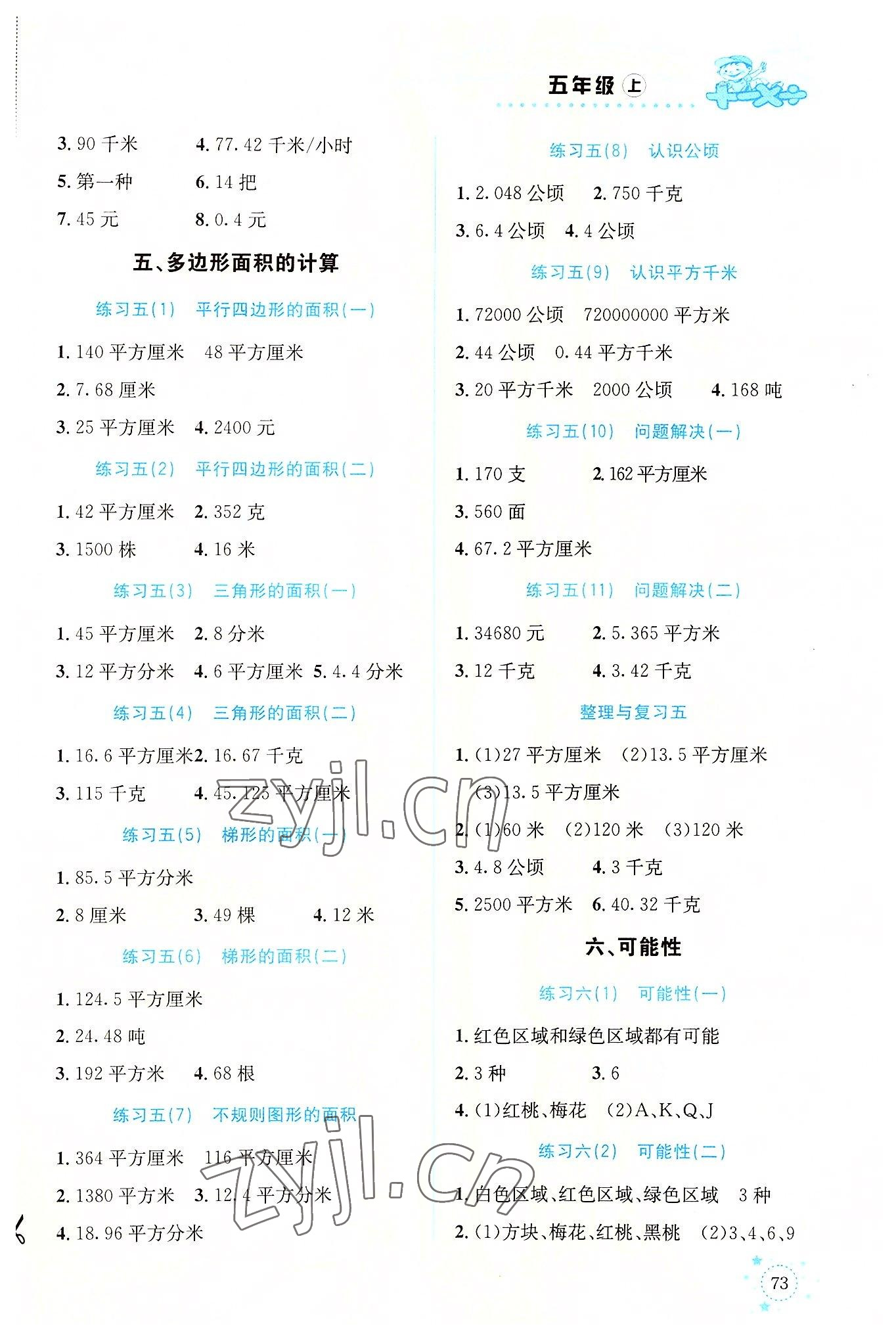 2022年解决问题专项训练五年级数学上册西师大版 第3页