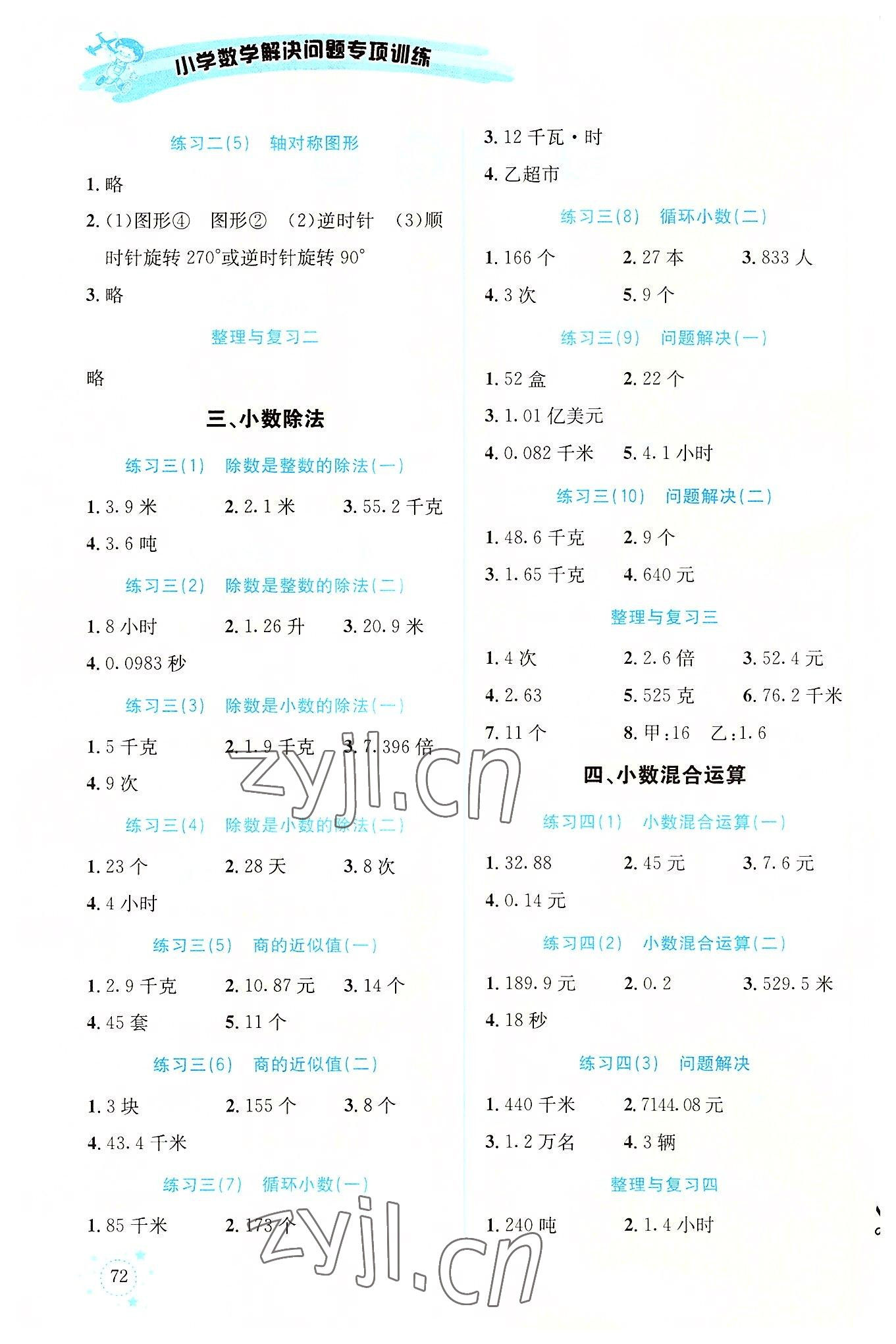 2022年解决问题专项训练五年级数学上册西师大版 第2页