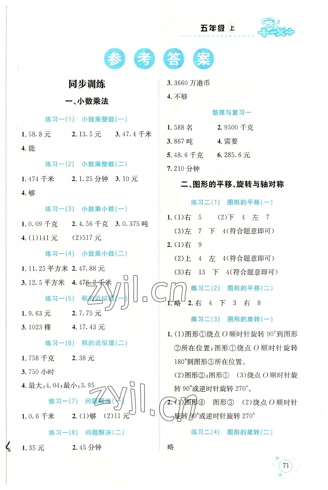 2022年解决问题专项训练五年级数学上册西师大版 第1页