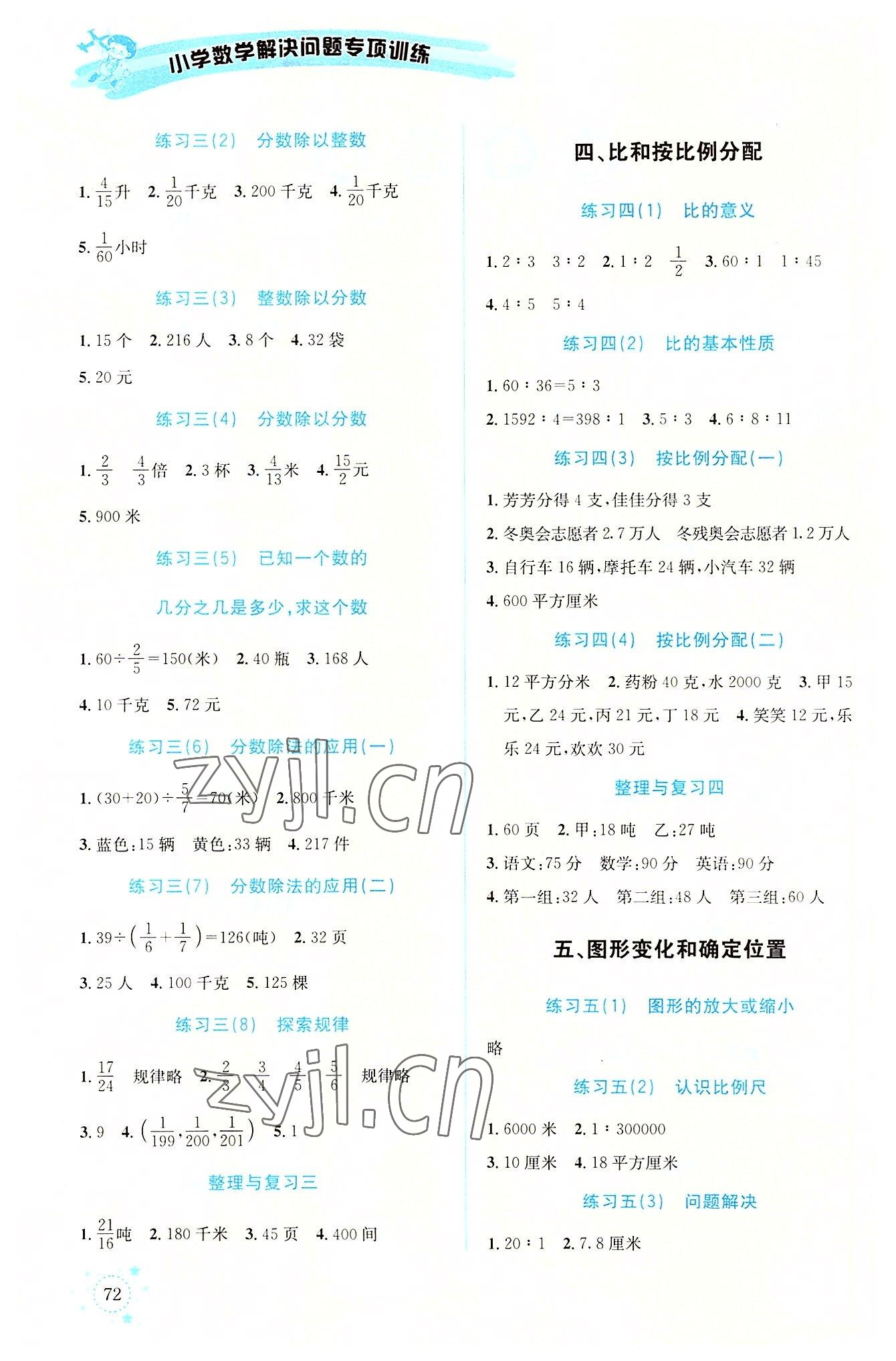 2022年解決問題專項訓(xùn)練六年級數(shù)學(xué)上冊西師大版 第2頁