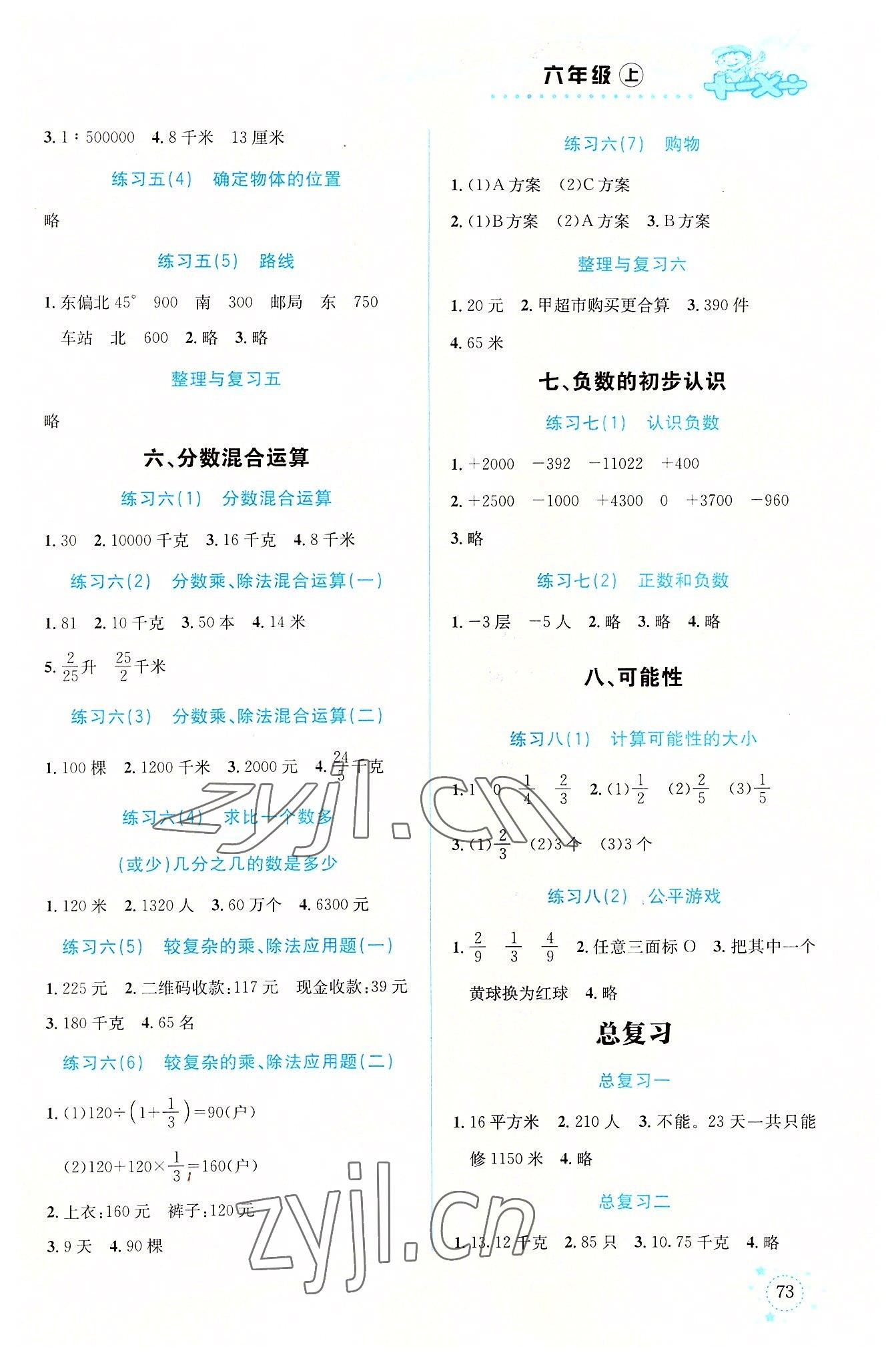 2022年解決問題專項(xiàng)訓(xùn)練六年級(jí)數(shù)學(xué)上冊(cè)西師大版 第3頁