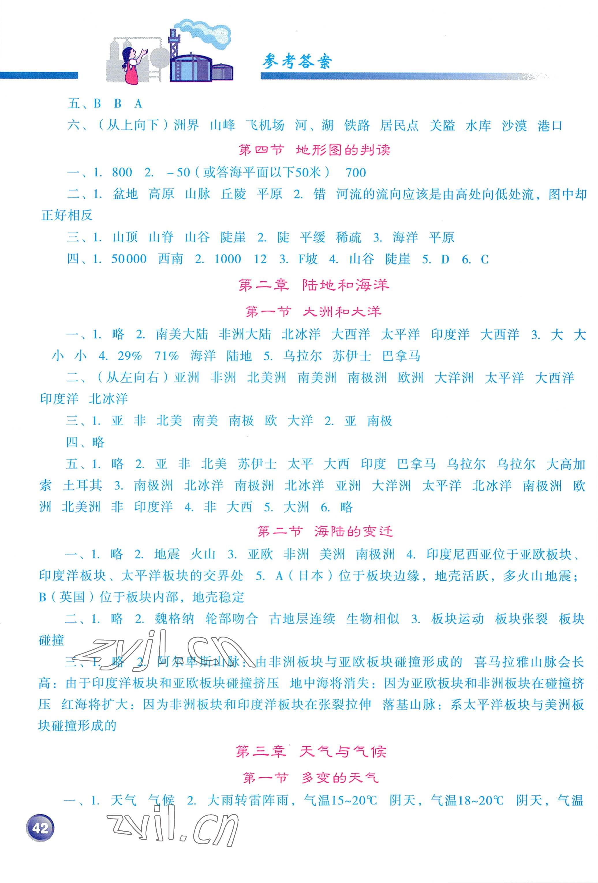 2022年地理读图填图训练七年级上册人教版 参考答案第2页