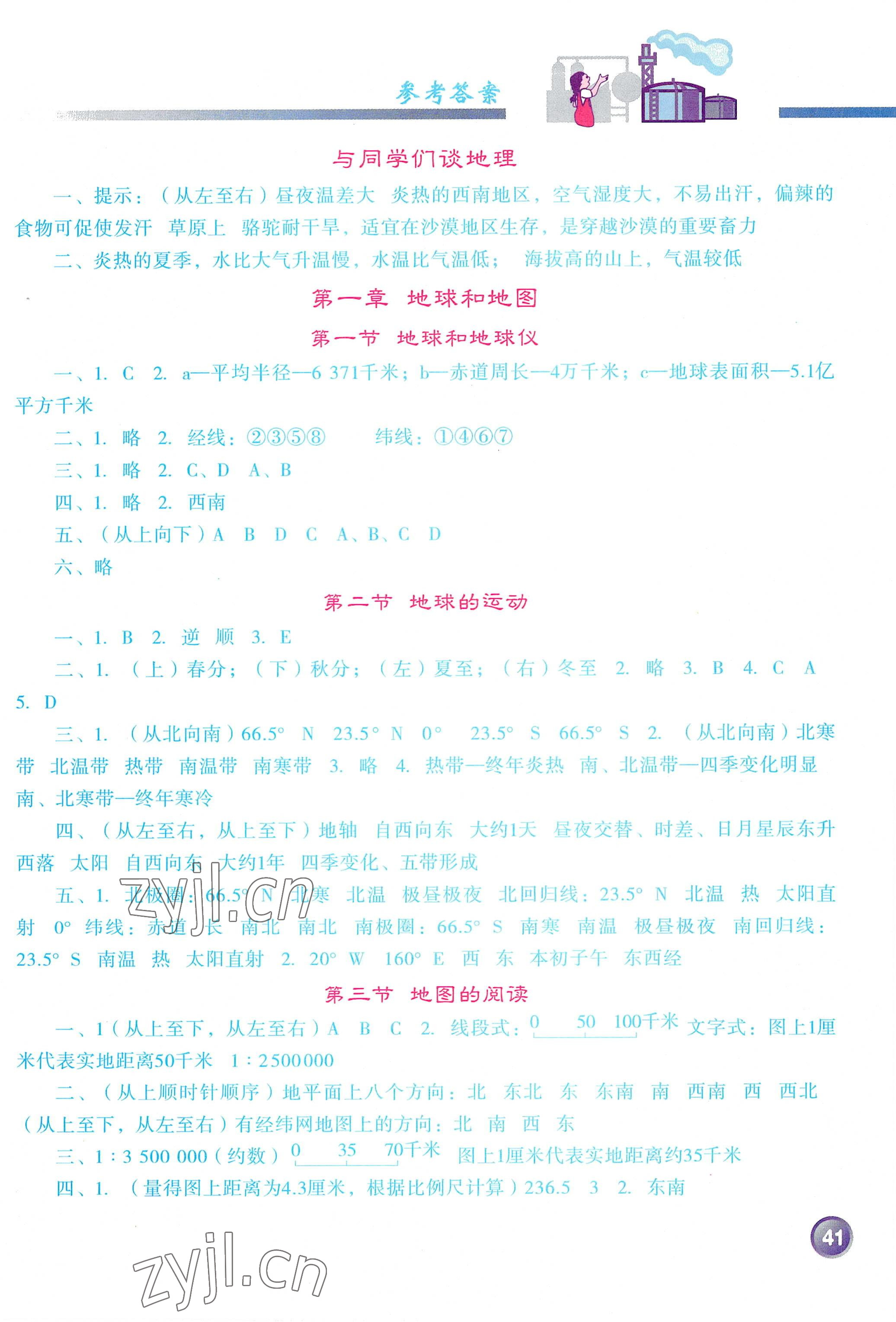 2022年地理讀圖填圖訓(xùn)練七年級(jí)上冊(cè)人教版 參考答案第1頁(yè)