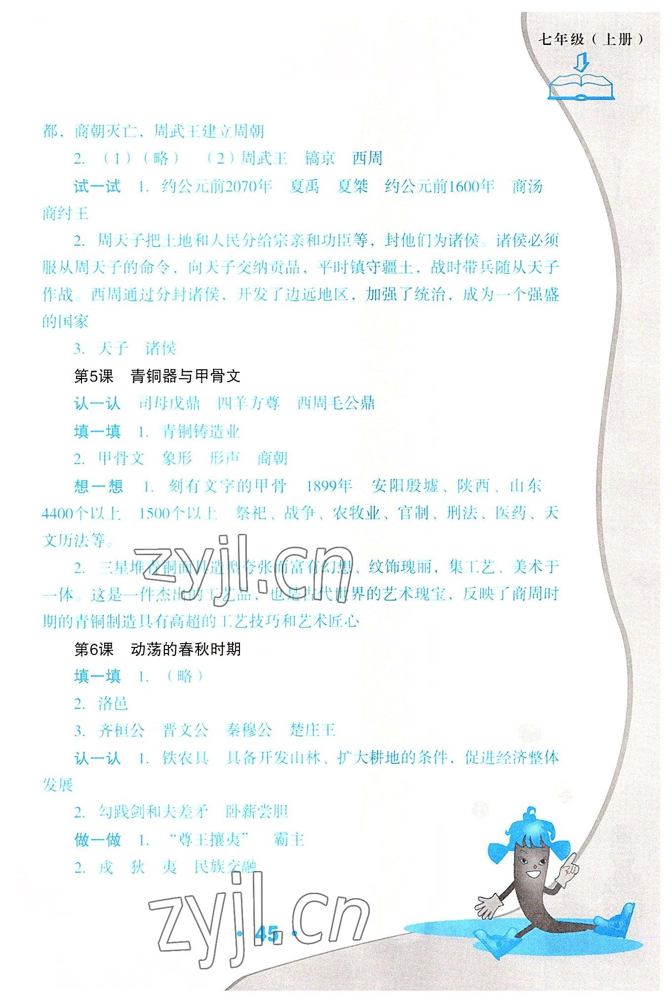 2022年讀圖填圖訓練七年級歷史上冊人教版 參考答案第2頁