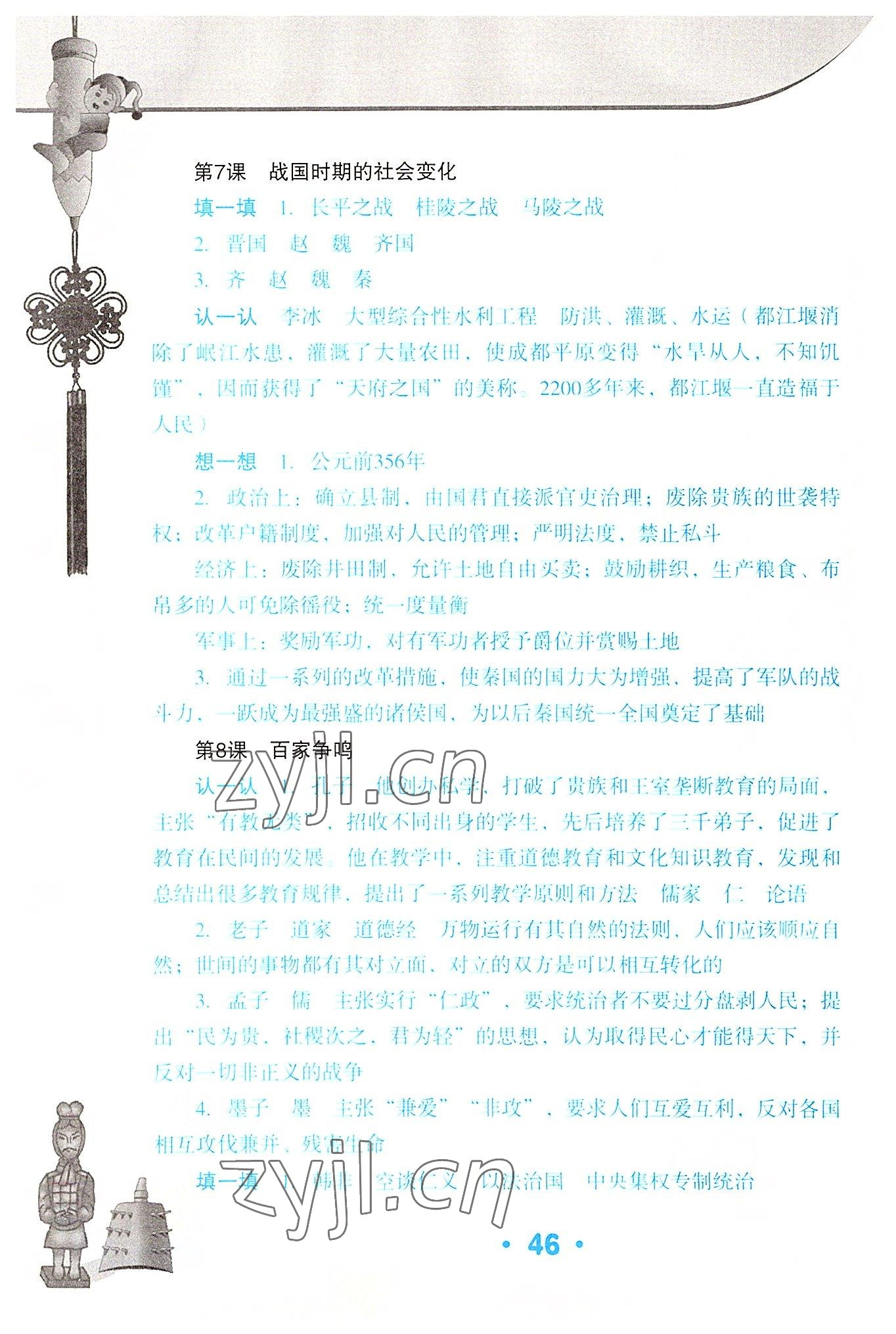 2022年讀圖填圖訓練七年級歷史上冊人教版 參考答案第3頁