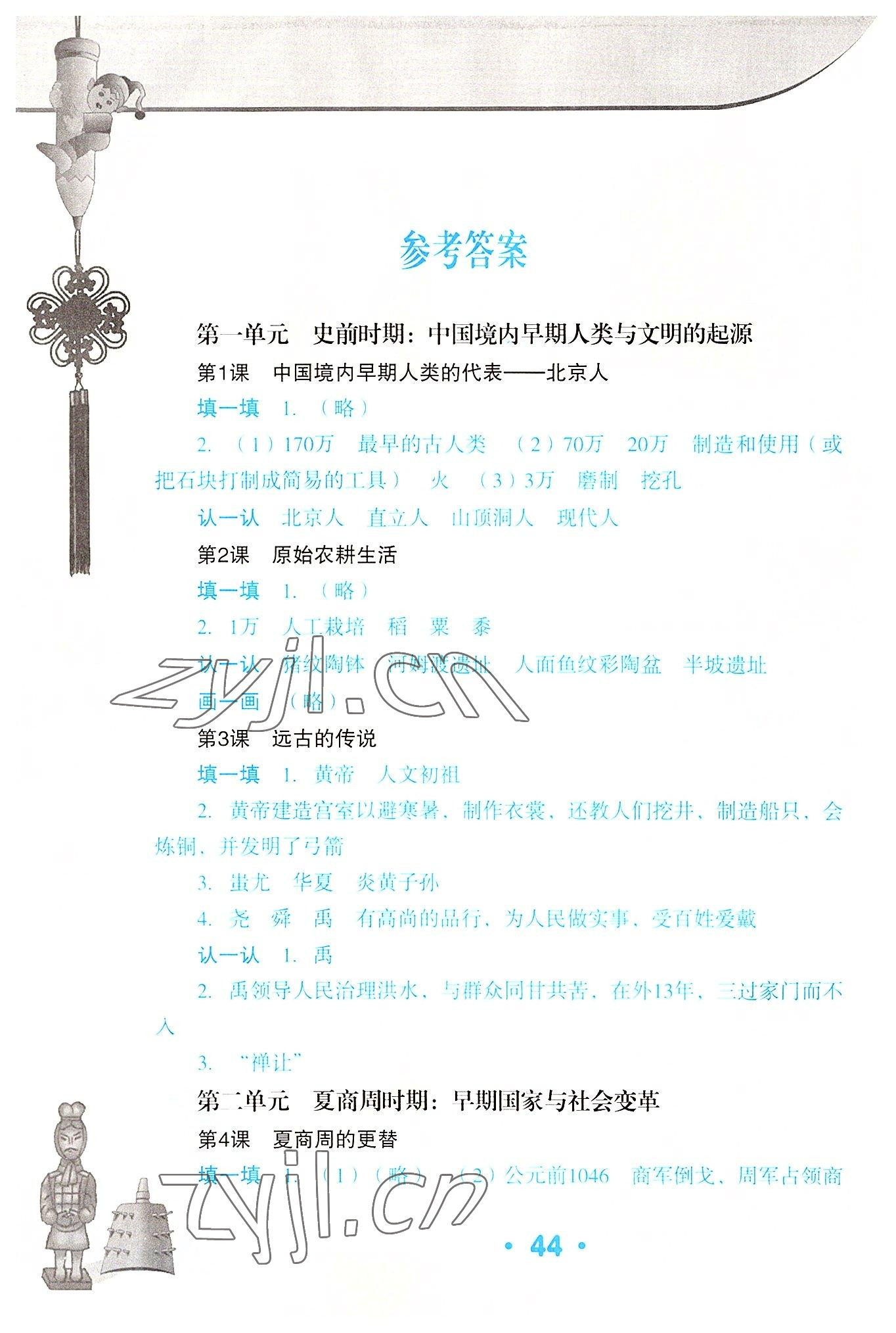 2022年讀圖填圖訓練七年級歷史上冊人教版 參考答案第1頁