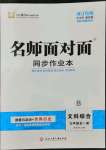 2022年名师面对面同步作业本九年级文科综合全一册人教版浙江专版