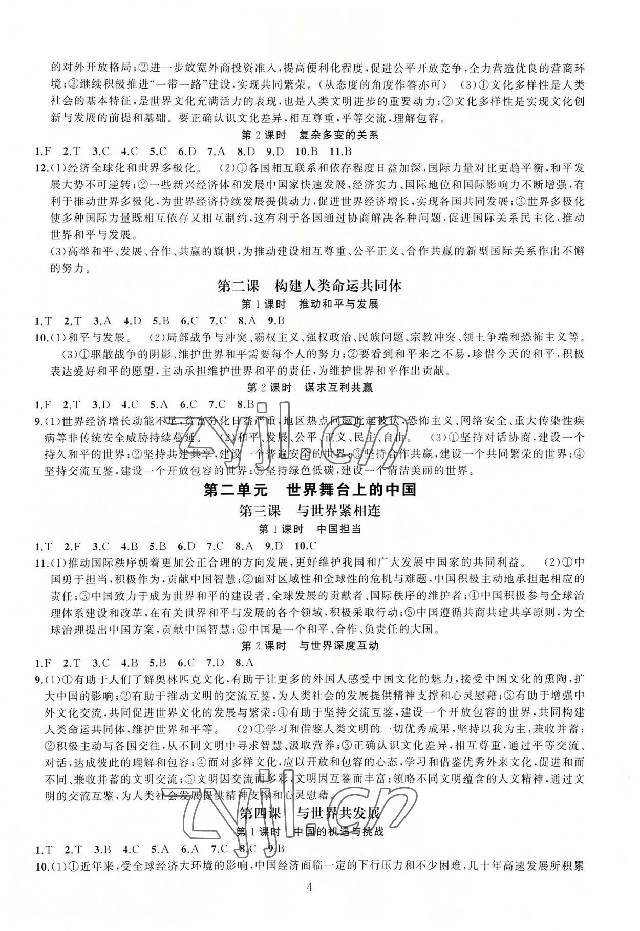 2022年名师面对面同步作业本九年级文科综合全一册人教版浙江专版 参考答案第4页