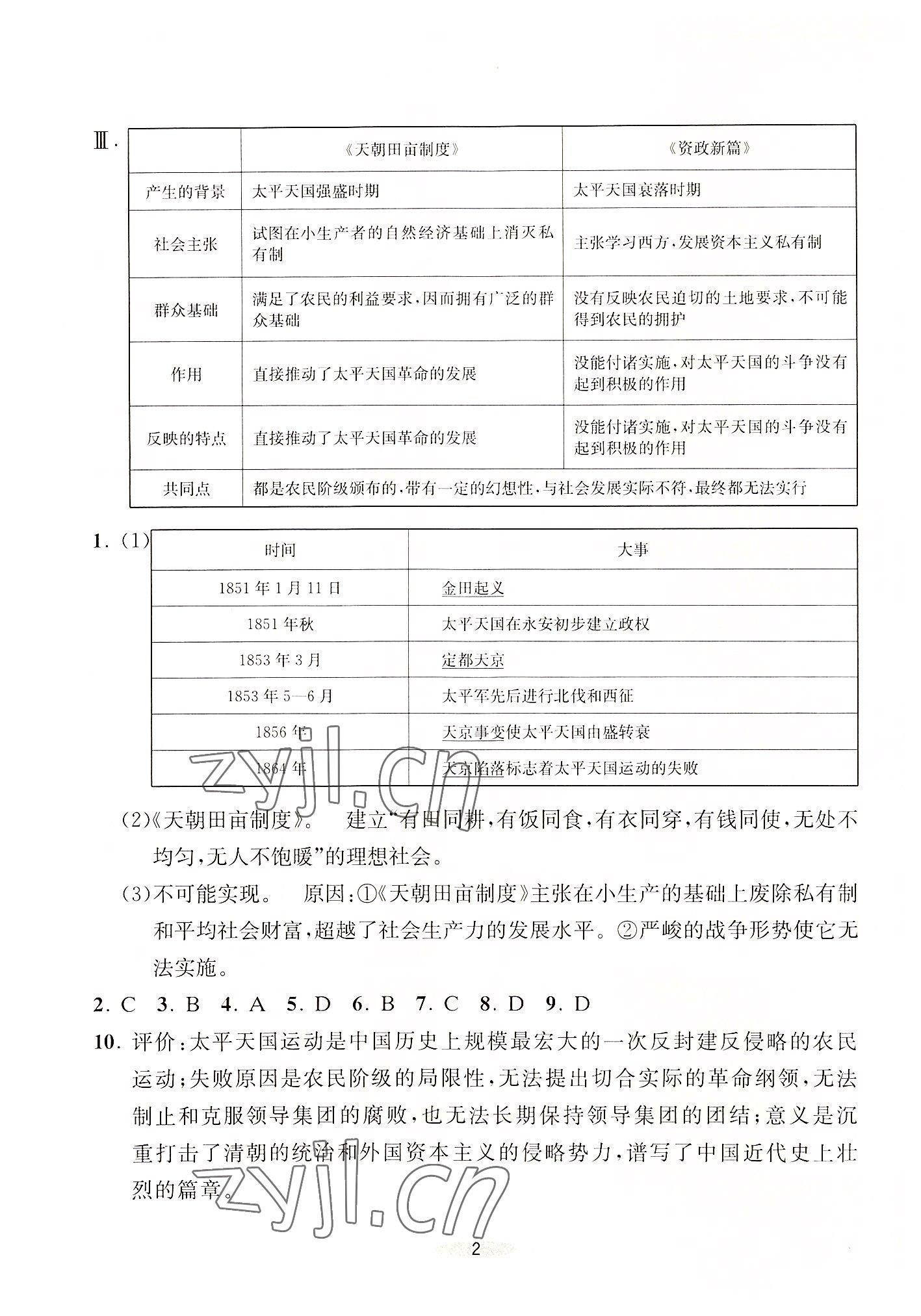 2022年預(yù)學(xué)與導(dǎo)學(xué)八年級(jí)歷史上冊(cè)人教版 第2頁(yè)