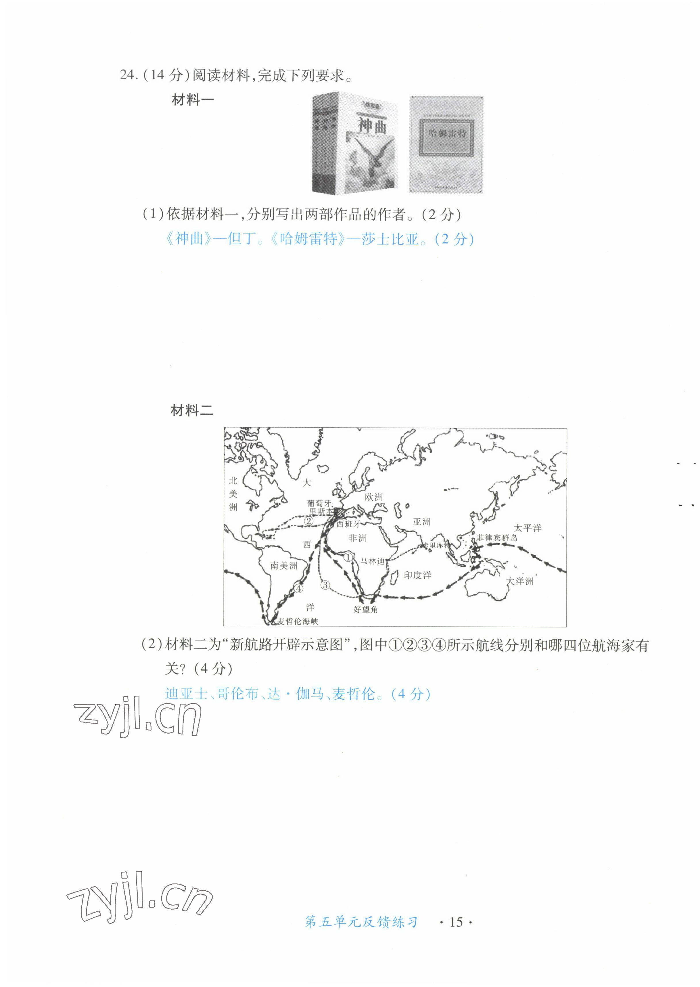 2022年一課一練創(chuàng)新練習九年級歷史上冊人教版 第15頁