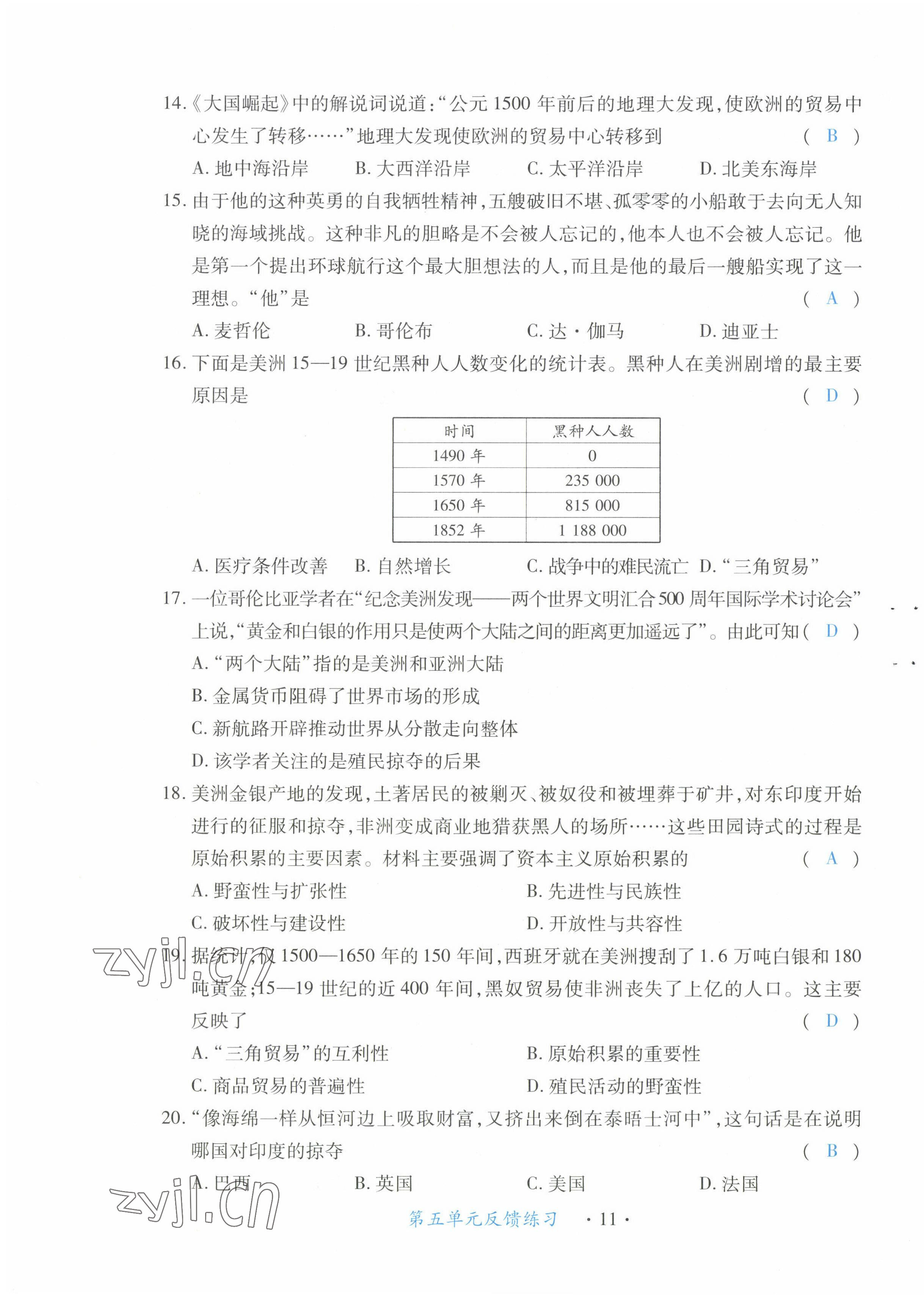 2022年一課一練創(chuàng)新練習(xí)九年級歷史上冊人教版 第11頁