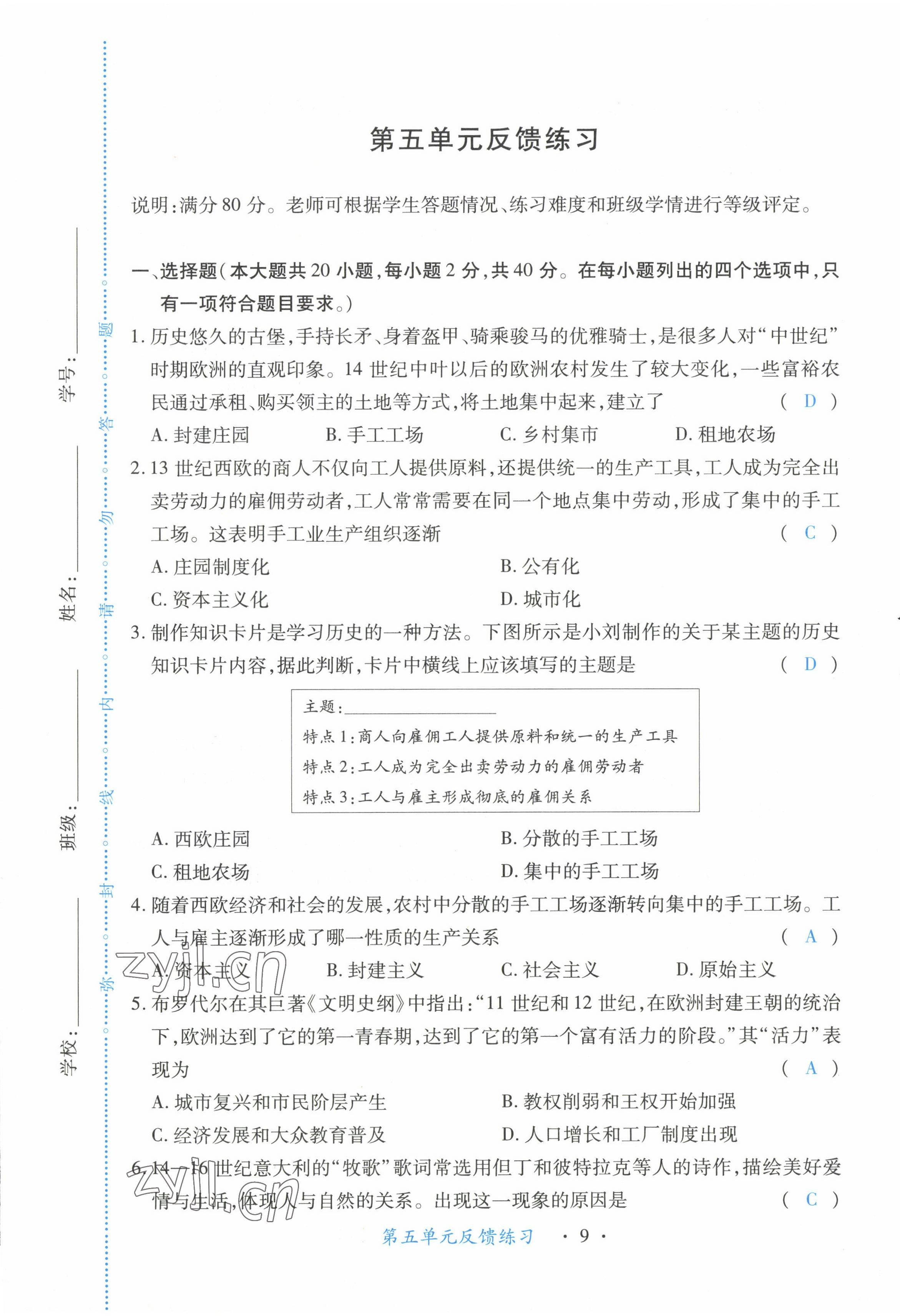 2022年一課一練創(chuàng)新練習九年級歷史上冊人教版 第9頁