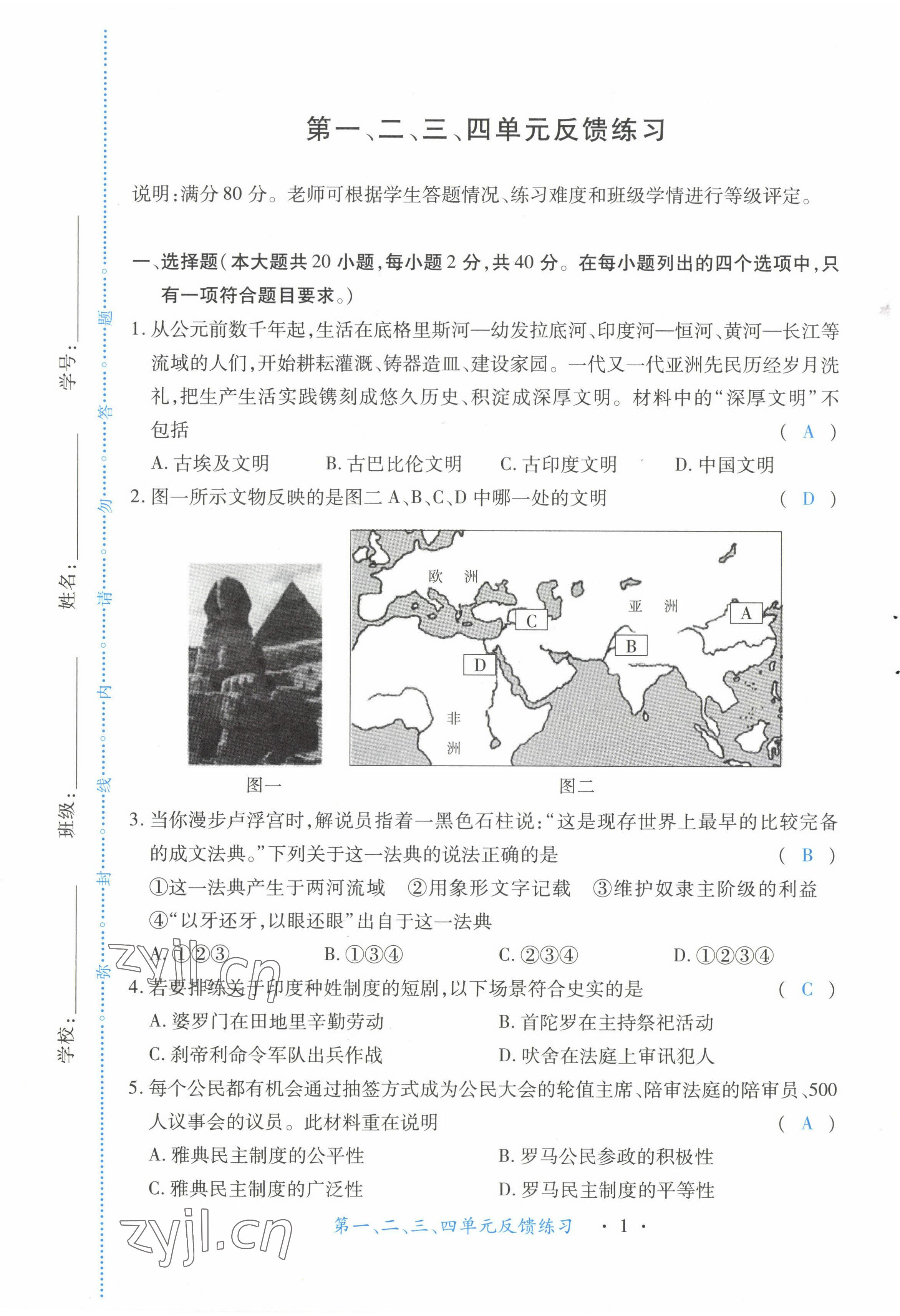 2022年一课一练创新练习九年级历史上册人教版 第1页