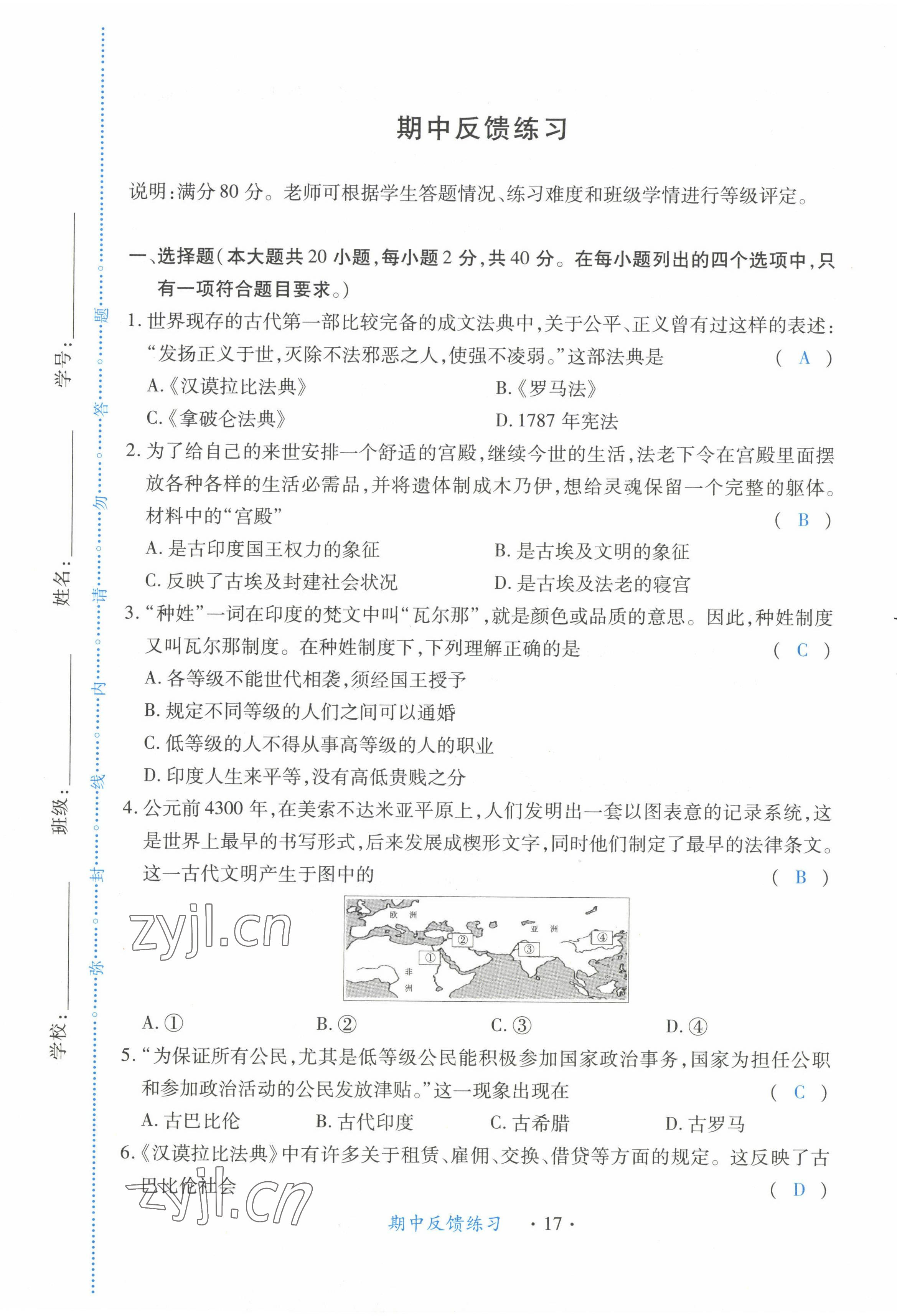 2022年一课一练创新练习九年级历史上册人教版 第17页