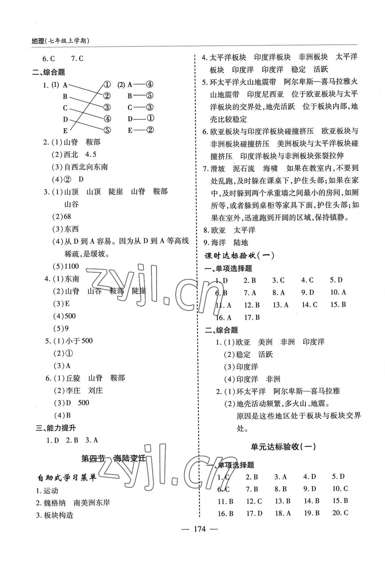 2022年新課堂同步學習與探究七年級地理上冊湘教版 參考答案第5頁