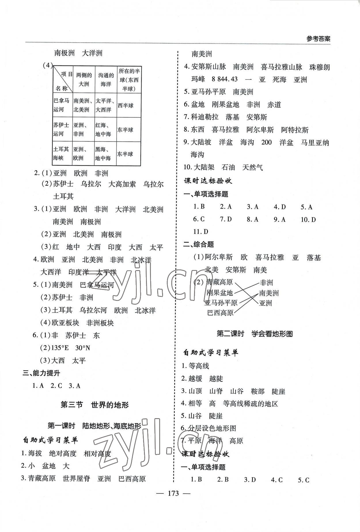 2022年新课堂同步学习与探究七年级地理上册湘教版 参考答案第4页