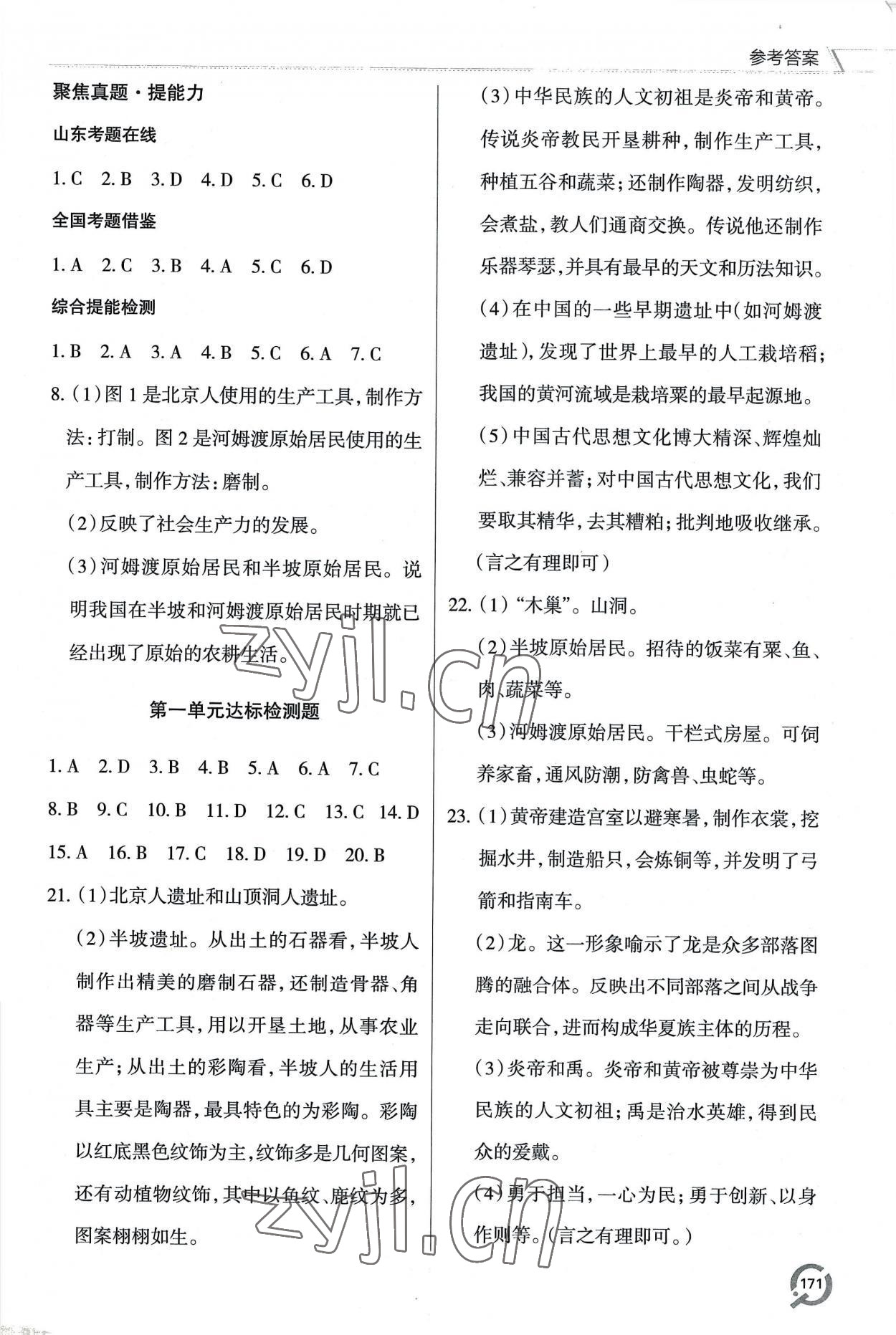 2022年新課堂學(xué)習(xí)與探究七年級(jí)歷史上冊(cè)人教版 第3頁(yè)