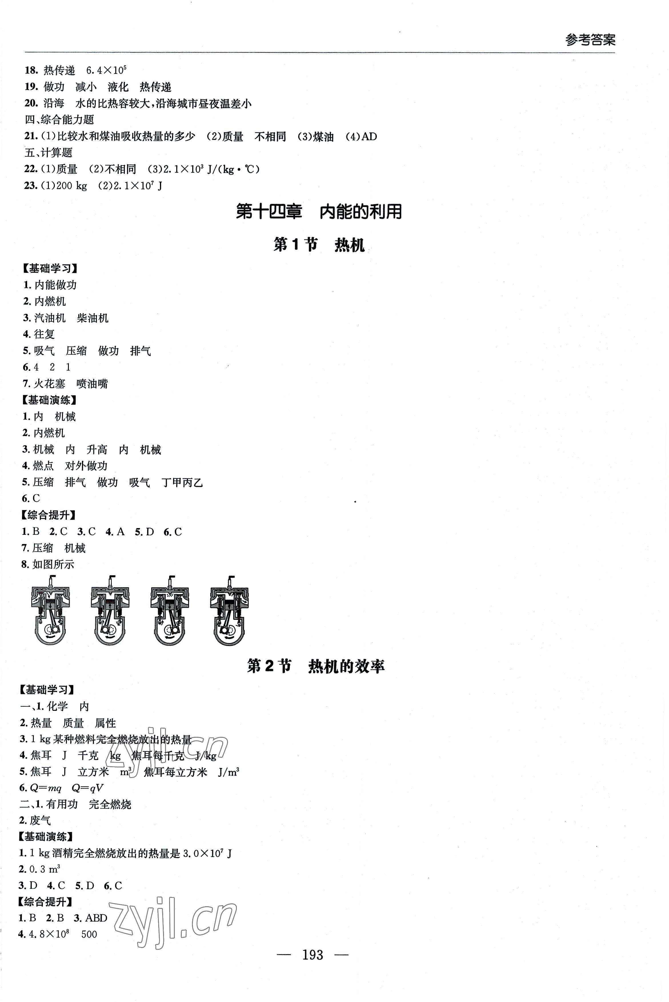 2022年新課堂學習與探究九年級物理全一冊人教版 第3頁