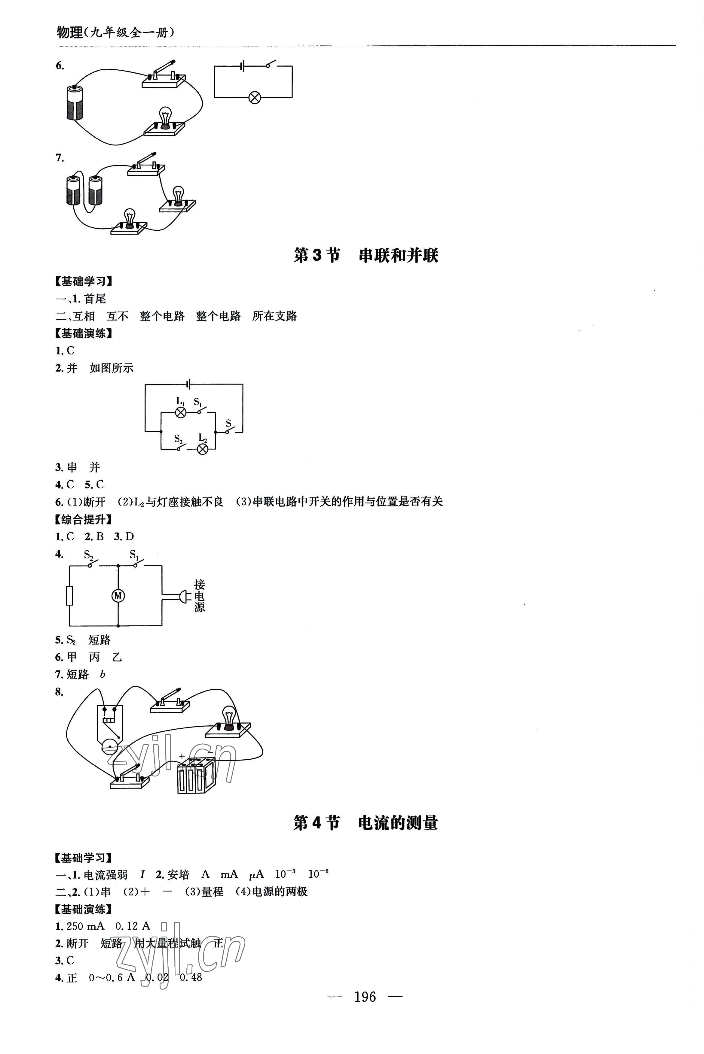 2022年新課堂學習與探究九年級物理全一冊人教版 第6頁