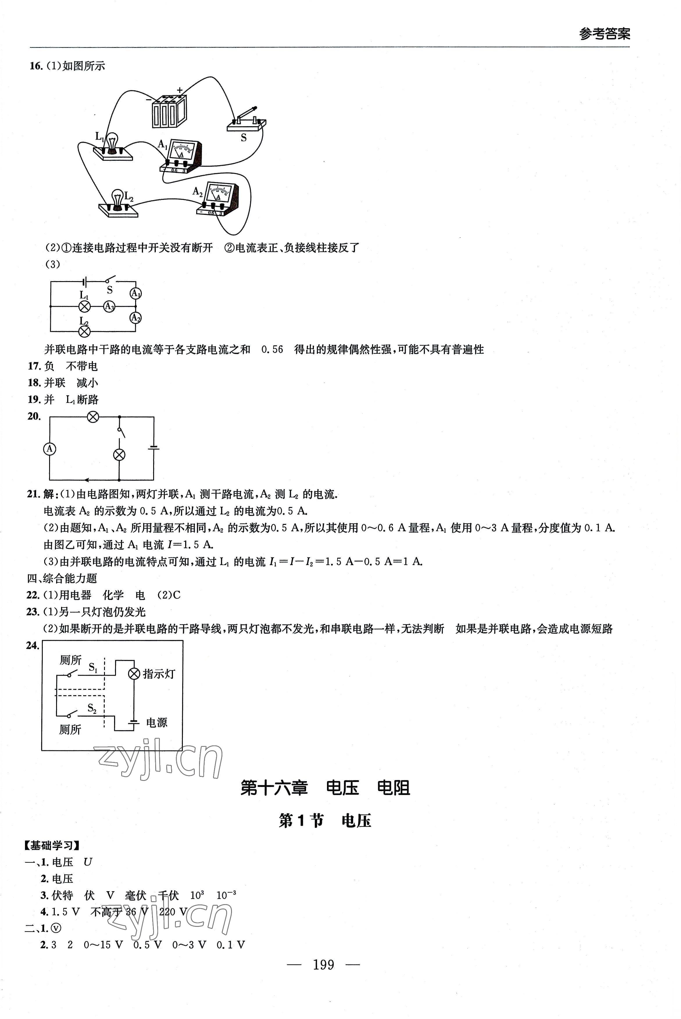 2022年新課堂學習與探究九年級物理全一冊人教版 第9頁