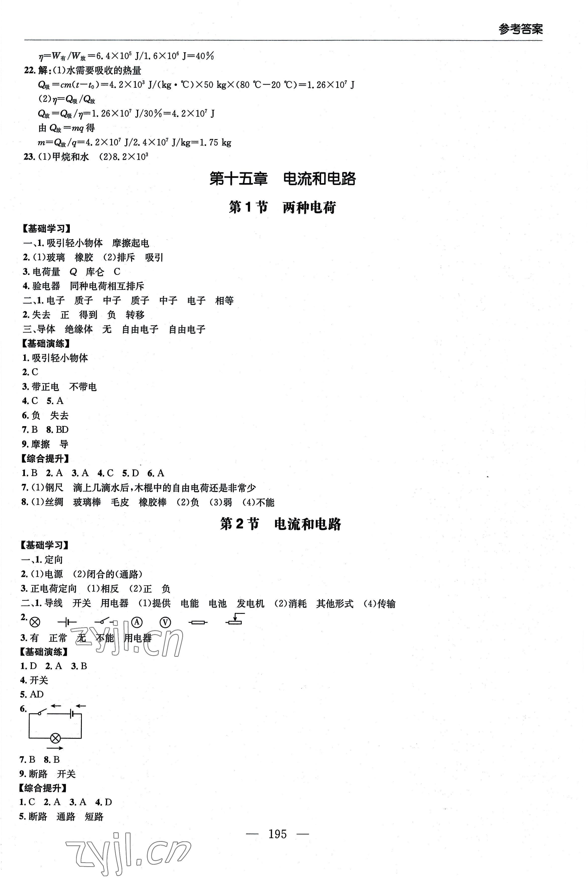 2022年新課堂學習與探究九年級物理全一冊人教版 第5頁