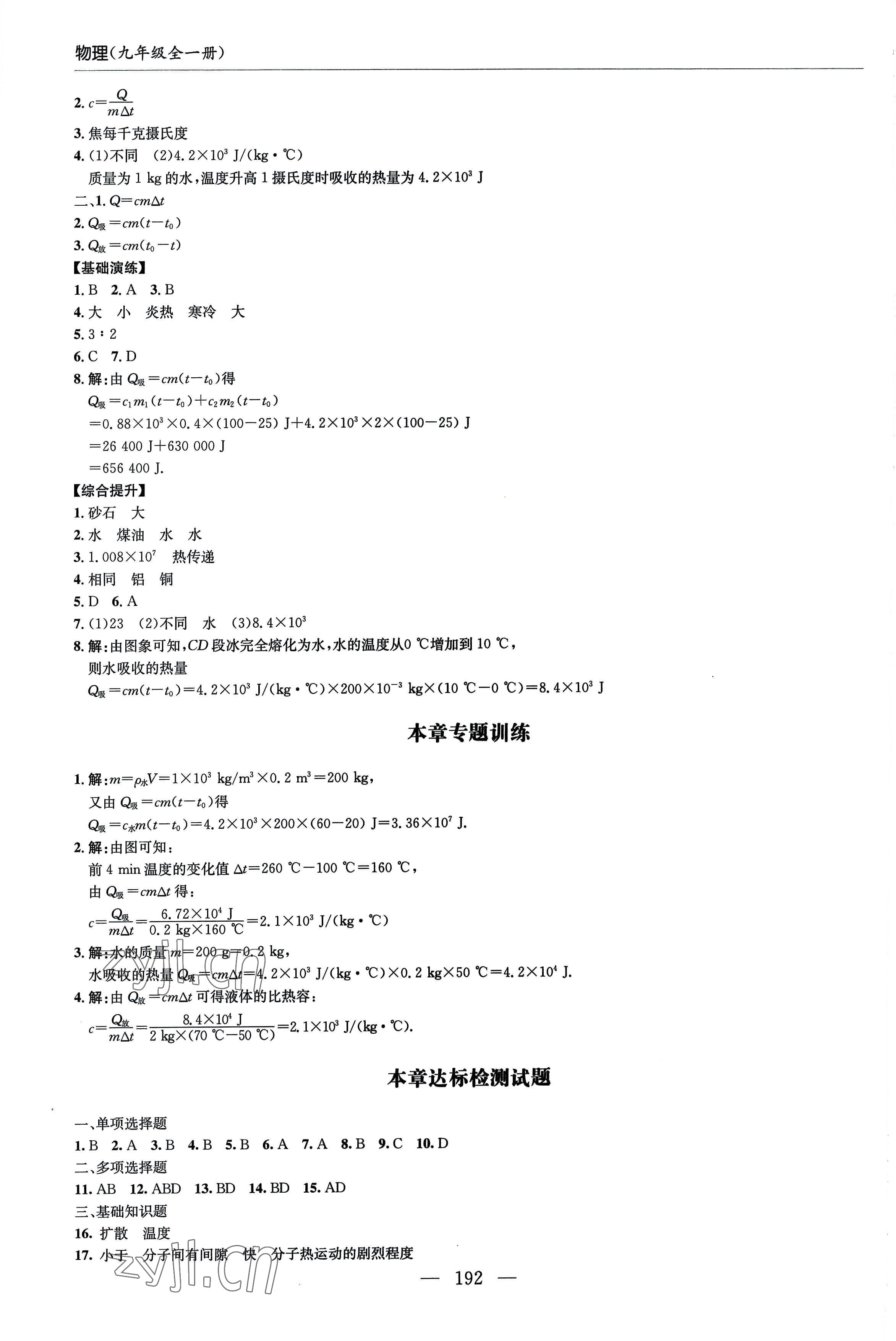 2022年新課堂學習與探究九年級物理全一冊人教版 第2頁