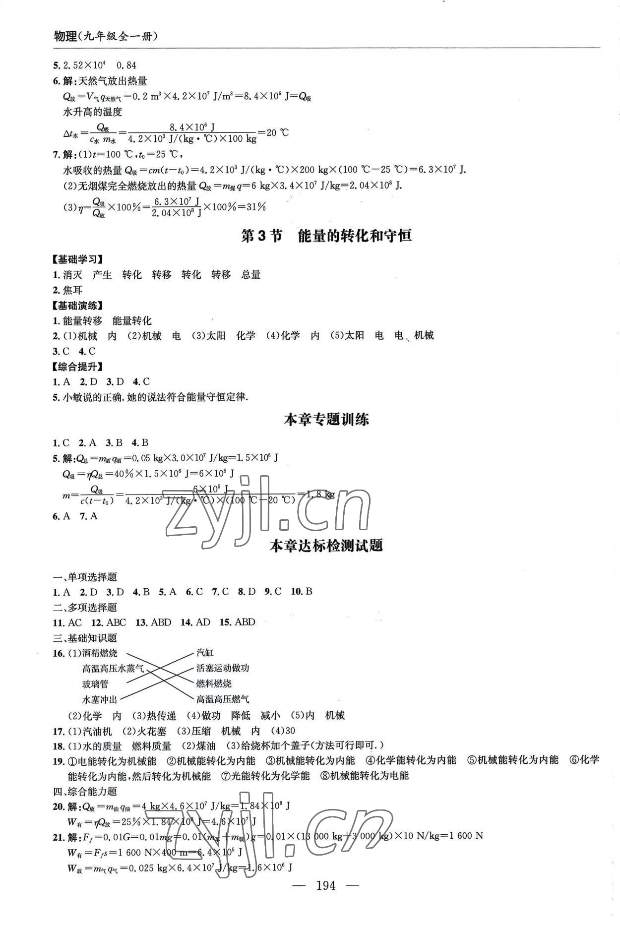 2022年新課堂學習與探究九年級物理全一冊人教版 第4頁