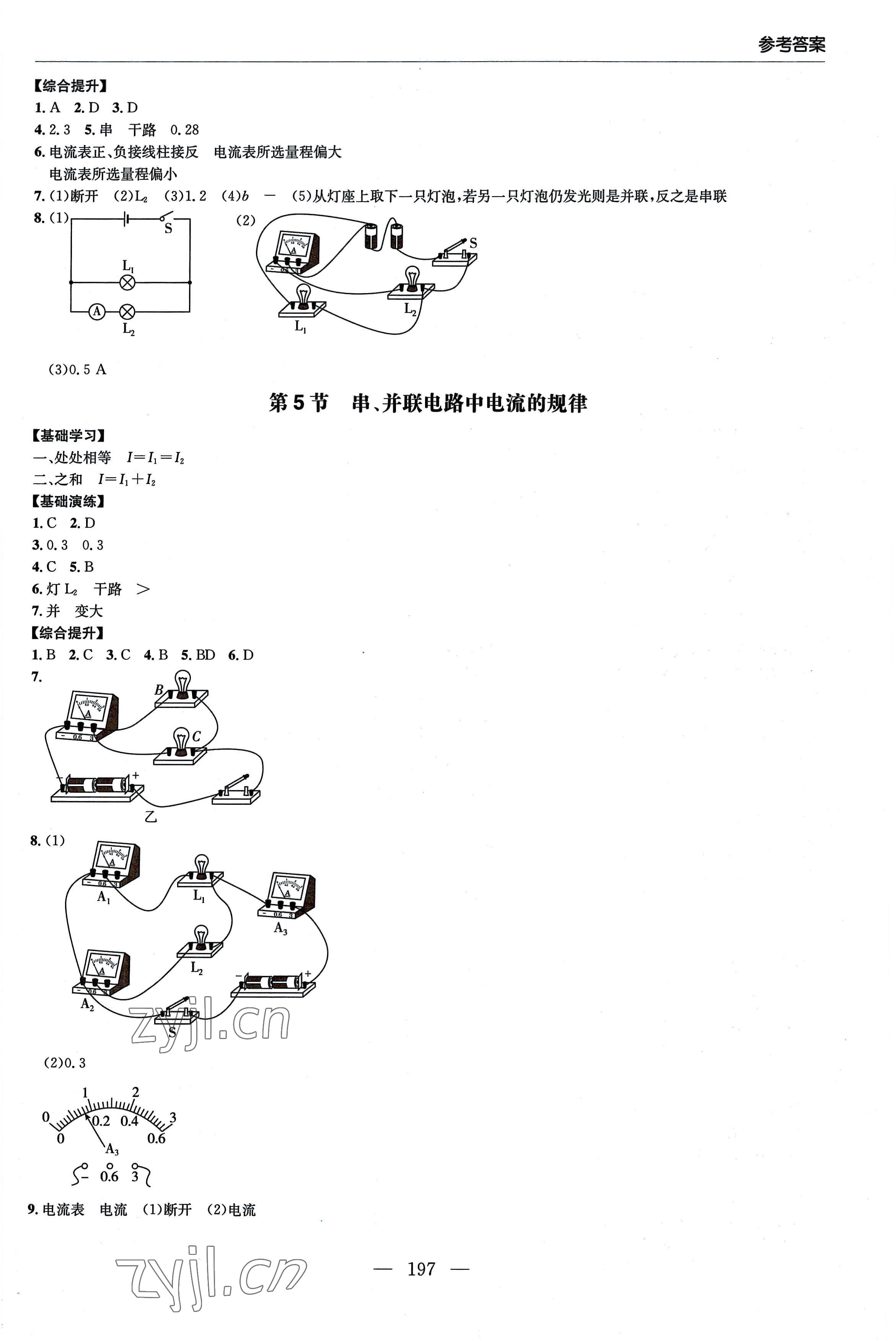2022年新課堂學習與探究九年級物理全一冊人教版 第7頁