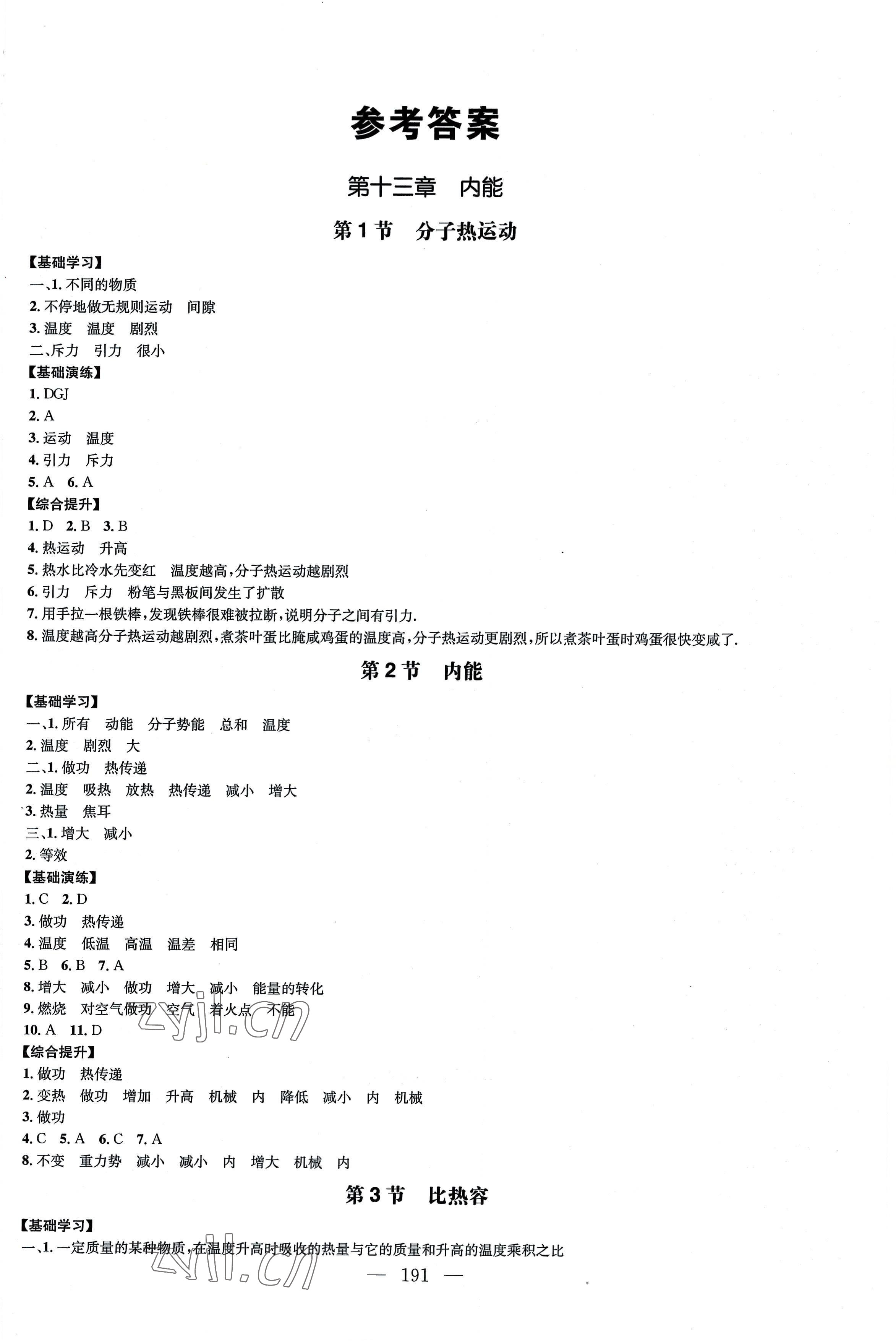 2022年新課堂學習與探究九年級物理全一冊人教版 第1頁