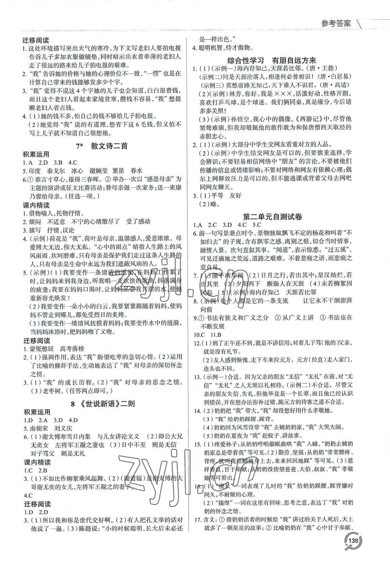 2022年同步练习册青岛出版社七年级语文上册人教版 第3页