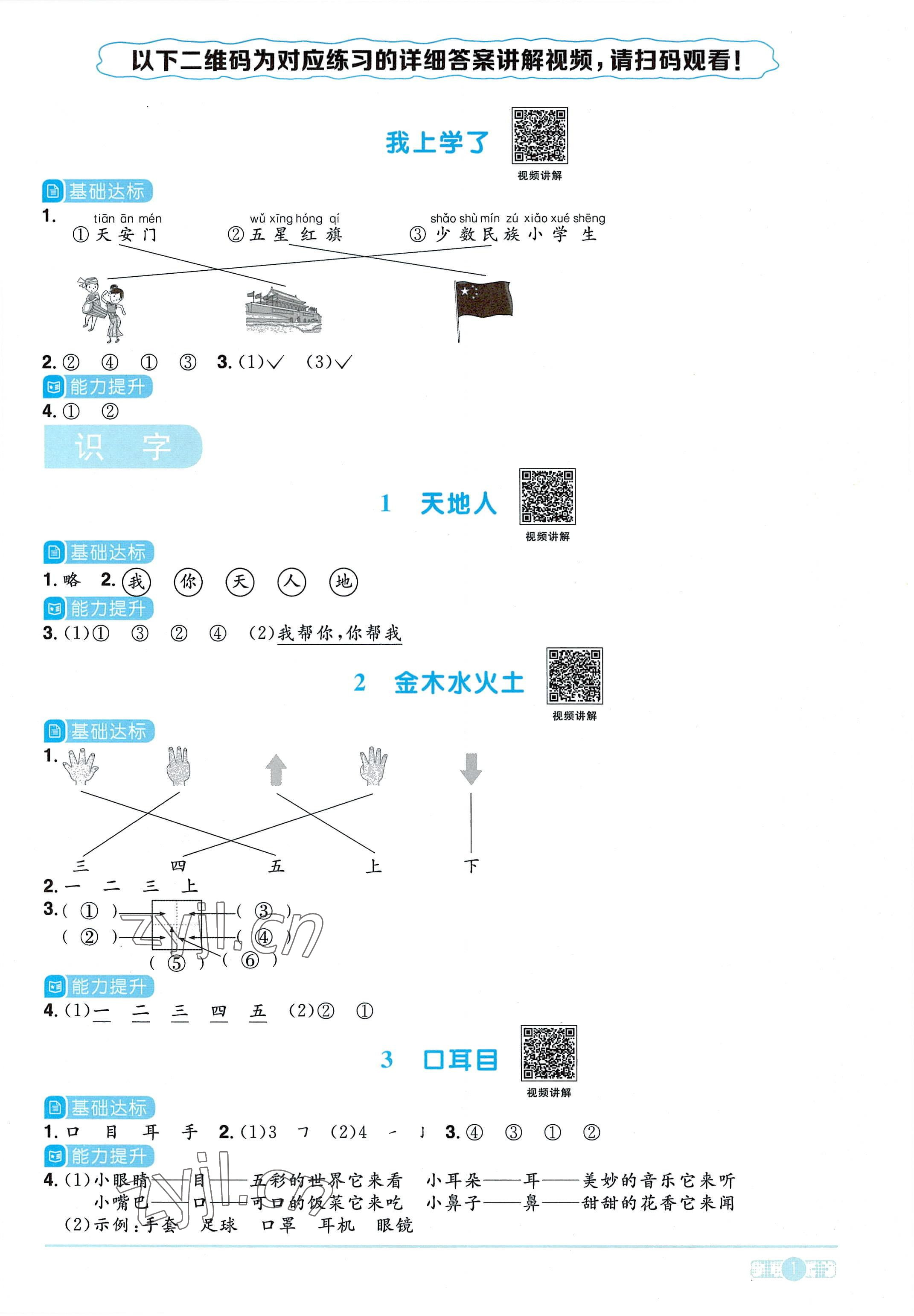 2022年陽光同學課時達標訓練一年級語文上冊人教版浙江專版 參考答案第1頁