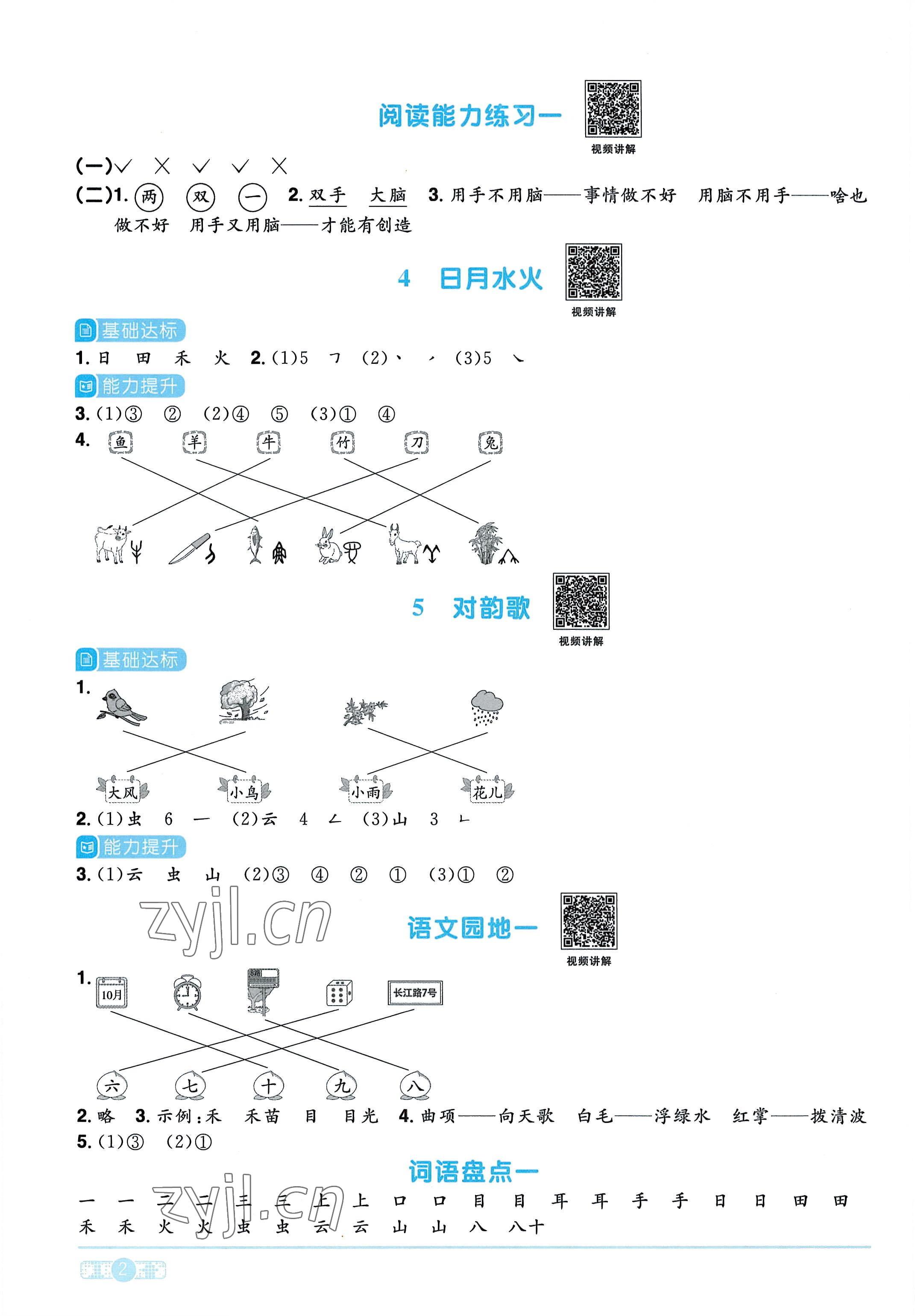 2022年陽光同學課時達標訓練一年級語文上冊人教版浙江專版 參考答案第2頁
