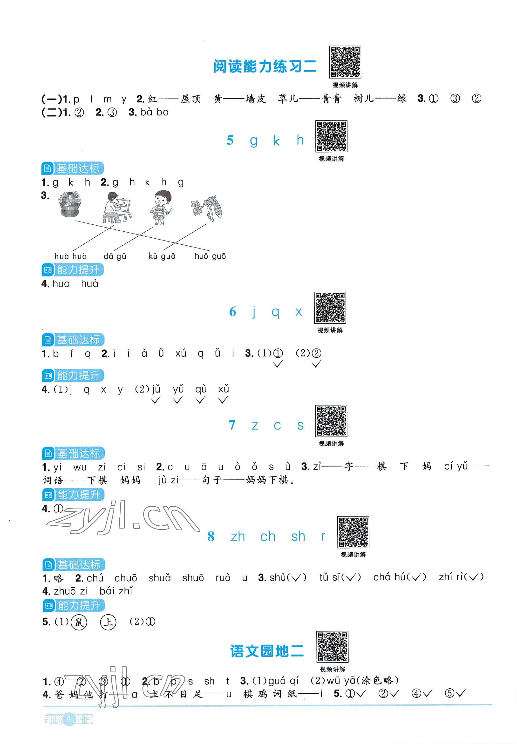 2022年陽光同學課時達標訓練一年級語文上冊人教版浙江專版 參考答案第4頁