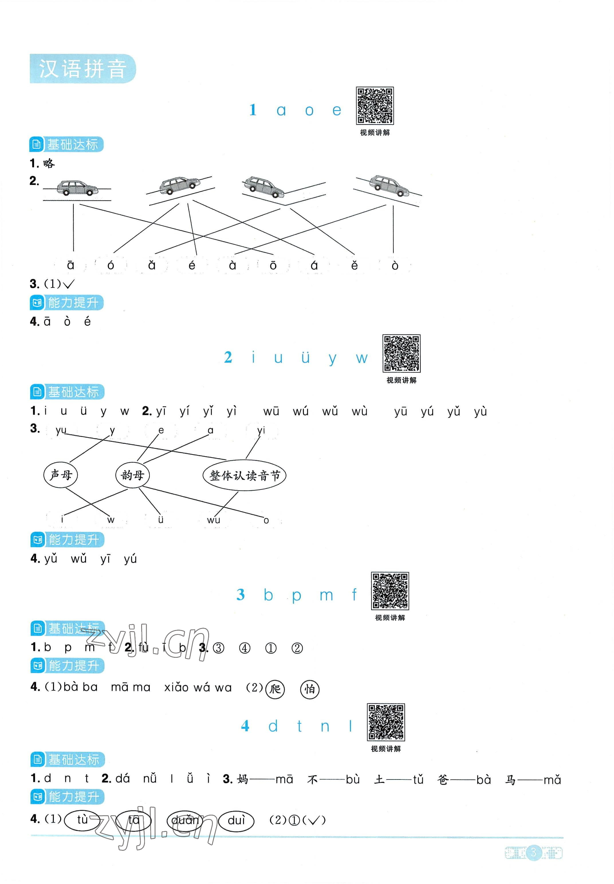 2022年陽光同學課時達標訓練一年級語文上冊人教版浙江專版 參考答案第3頁