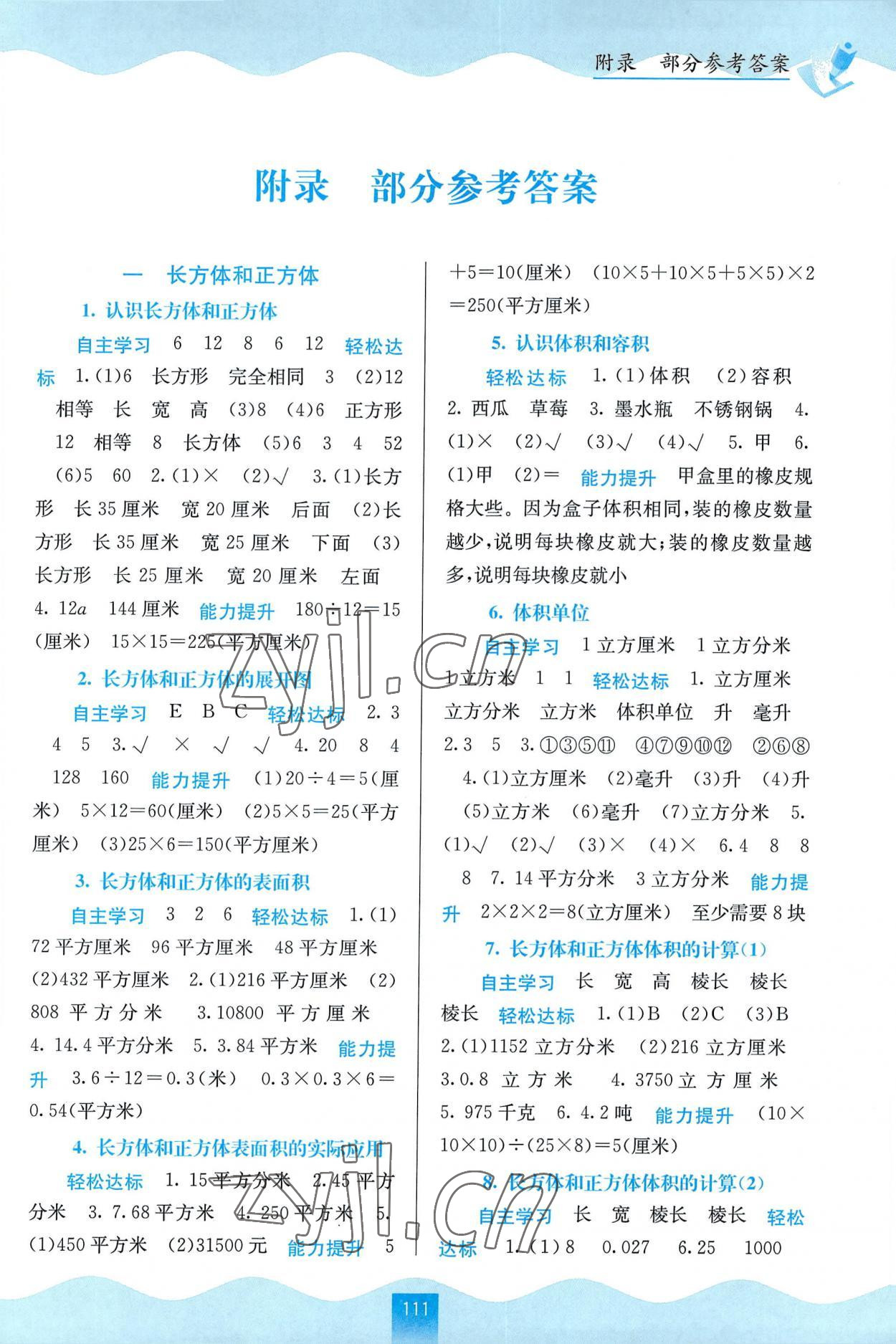 2022年自主學習能力測評六年級數(shù)學上冊蘇教版 第1頁