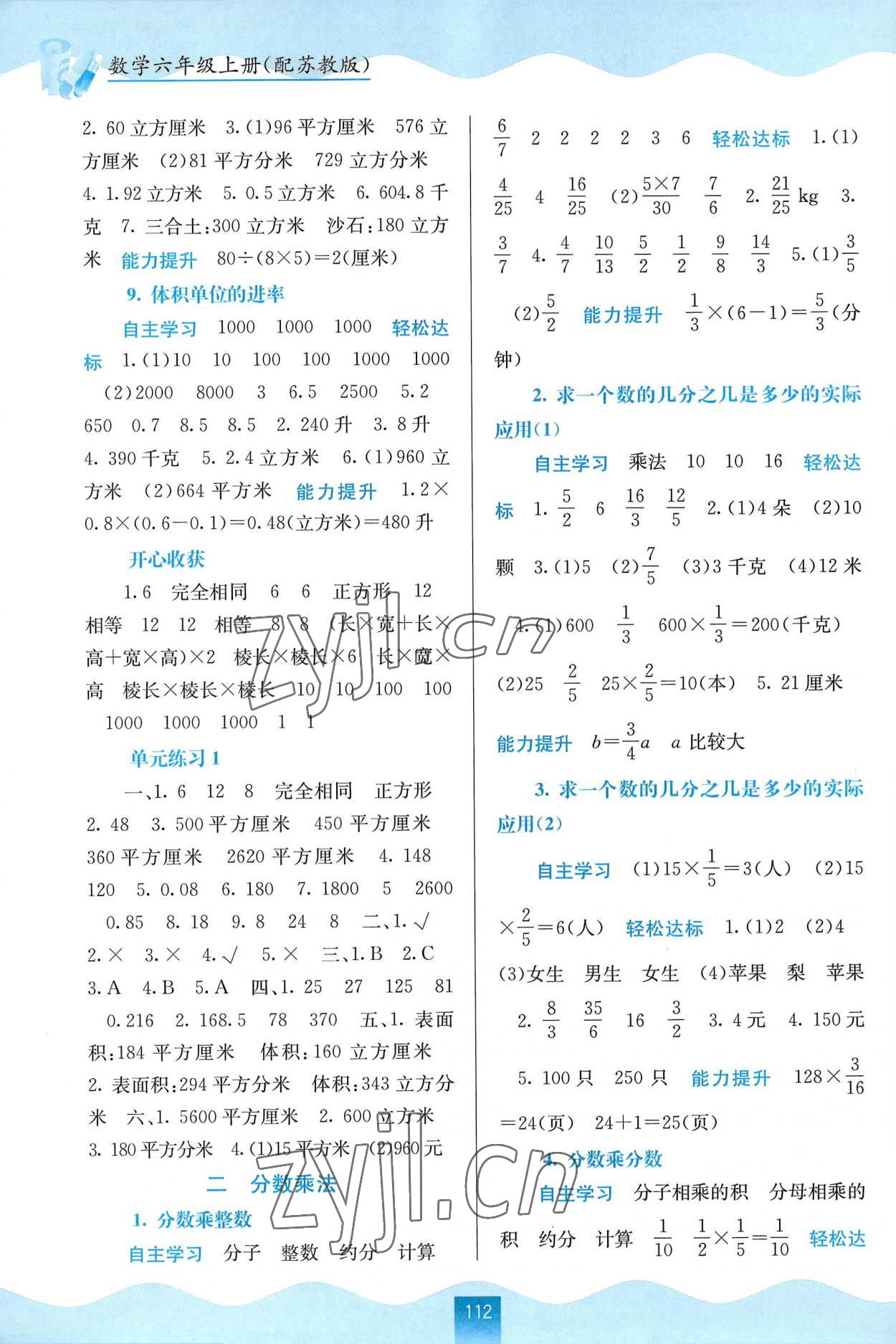 2022年自主學(xué)習(xí)能力測(cè)評(píng)六年級(jí)數(shù)學(xué)上冊(cè)蘇教版 第2頁(yè)