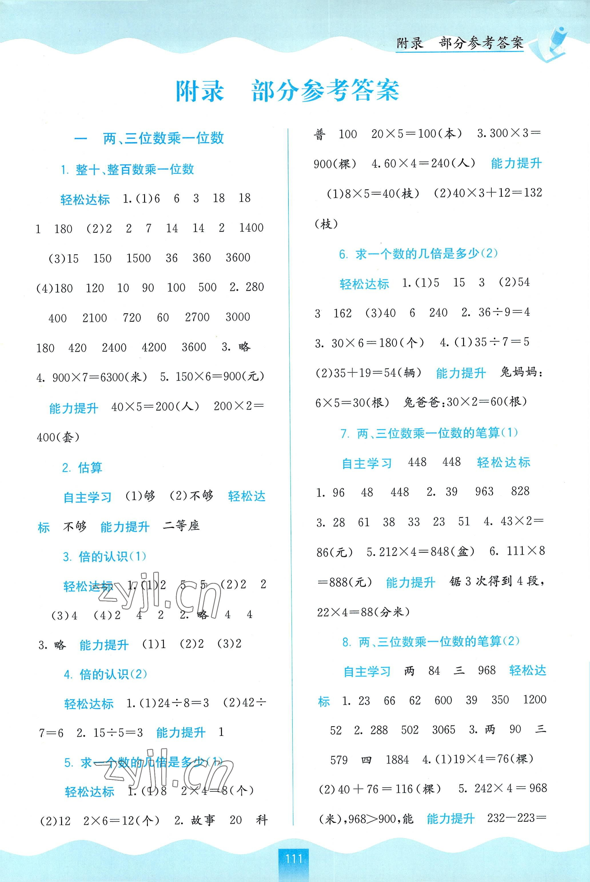 2022年自主学习能力测评三年级数学上册苏教版 第1页