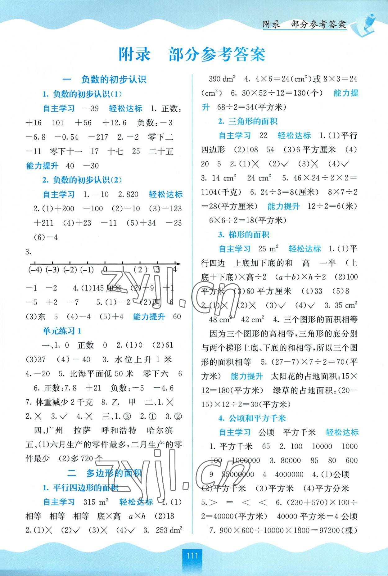 2022年自主學(xué)習(xí)能力測評五年級數(shù)學(xué)上冊蘇教版 第1頁