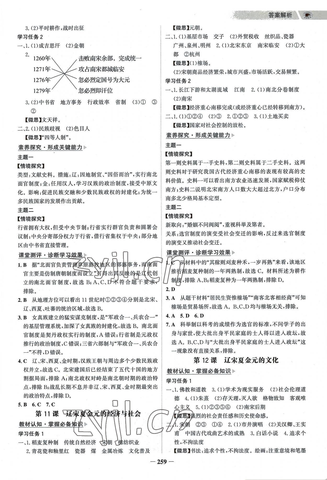 2022年世紀(jì)金榜高中全程學(xué)習(xí)方略高中歷史必修上冊(cè)人教版 參考答案第6頁(yè)