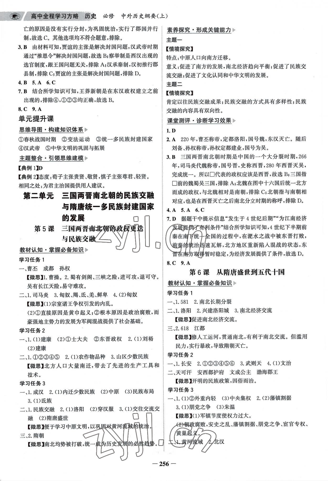 2022年世紀金榜高中全程學(xué)習(xí)方略高中歷史必修上冊人教版 參考答案第3頁