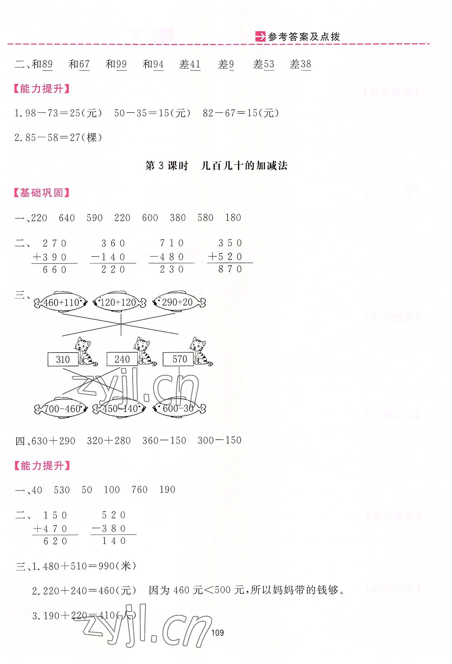 2022年三维数字课堂三年级数学上册人教版 第3页