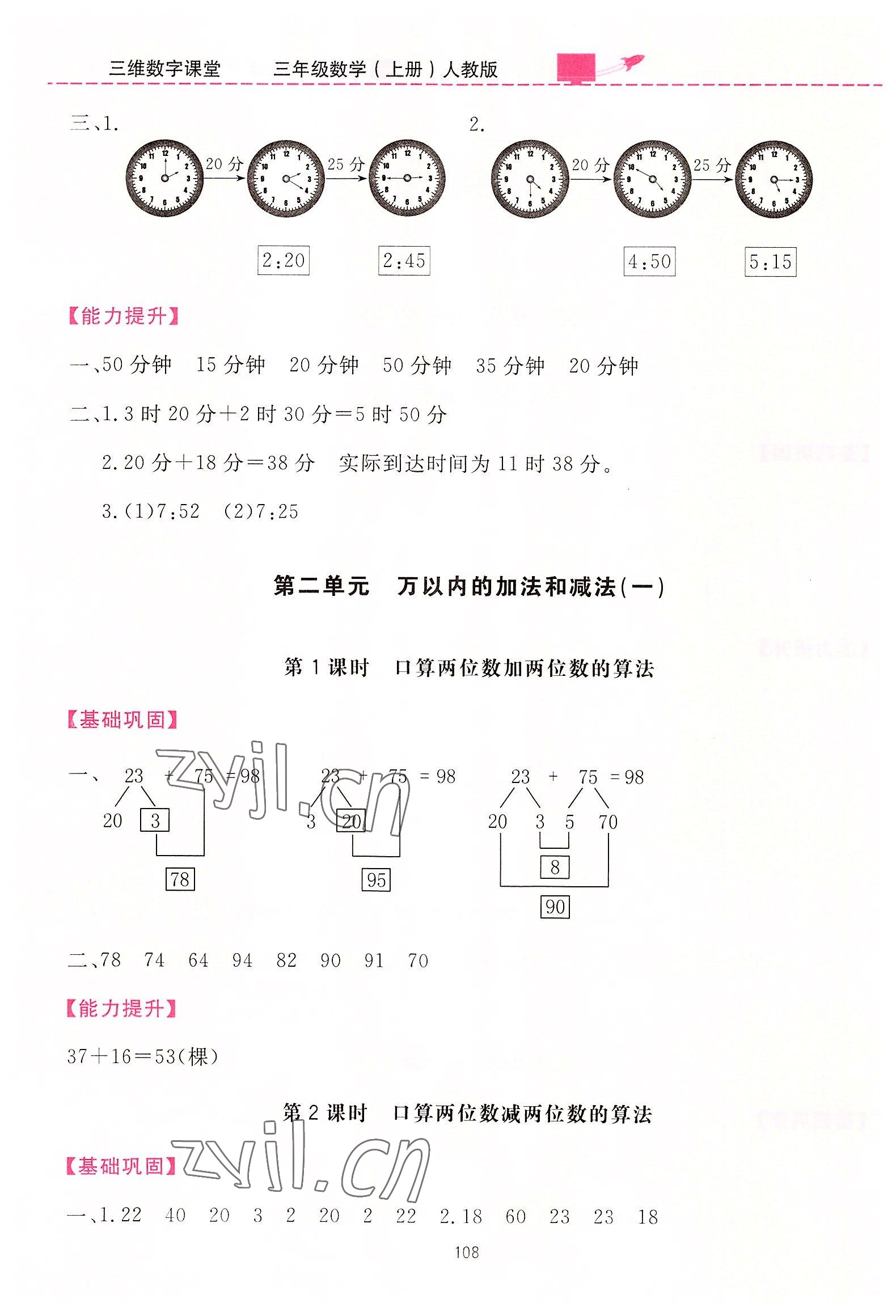 2022年三维数字课堂三年级数学上册人教版 第2页