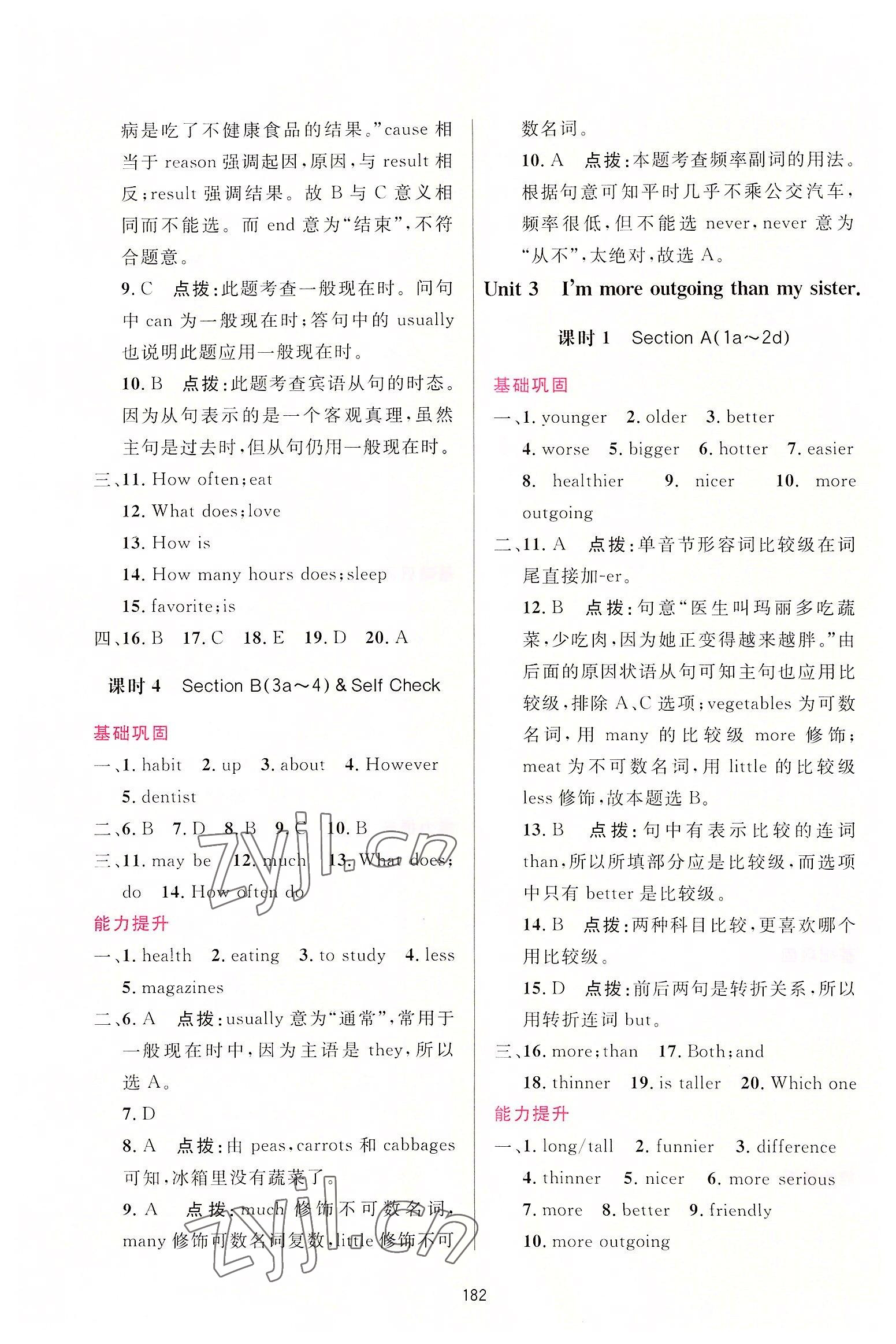 2022年三維數(shù)字課堂八年級英語上冊人教版 第4頁