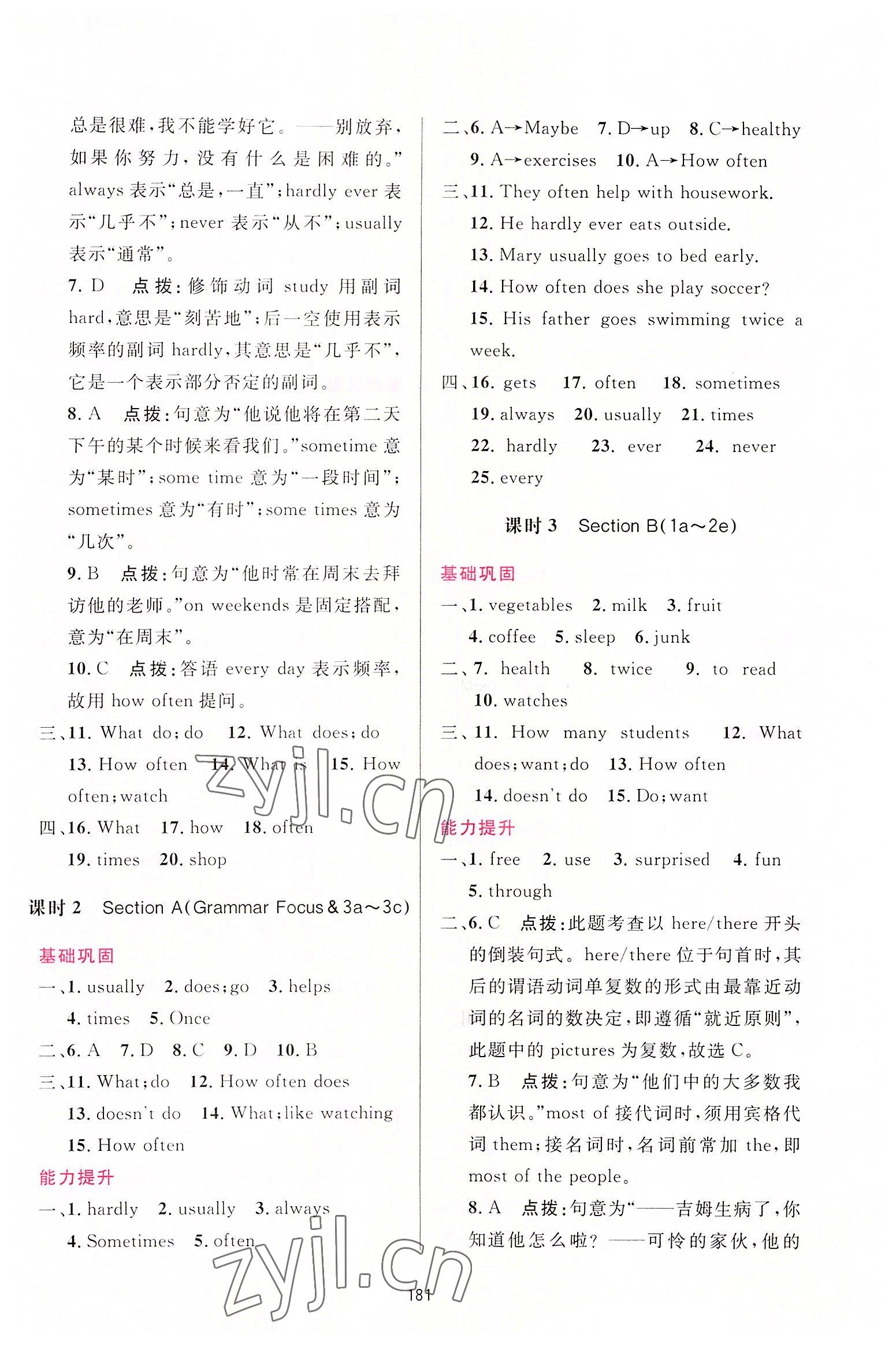 2022年三維數(shù)字課堂八年級英語上冊人教版 第3頁