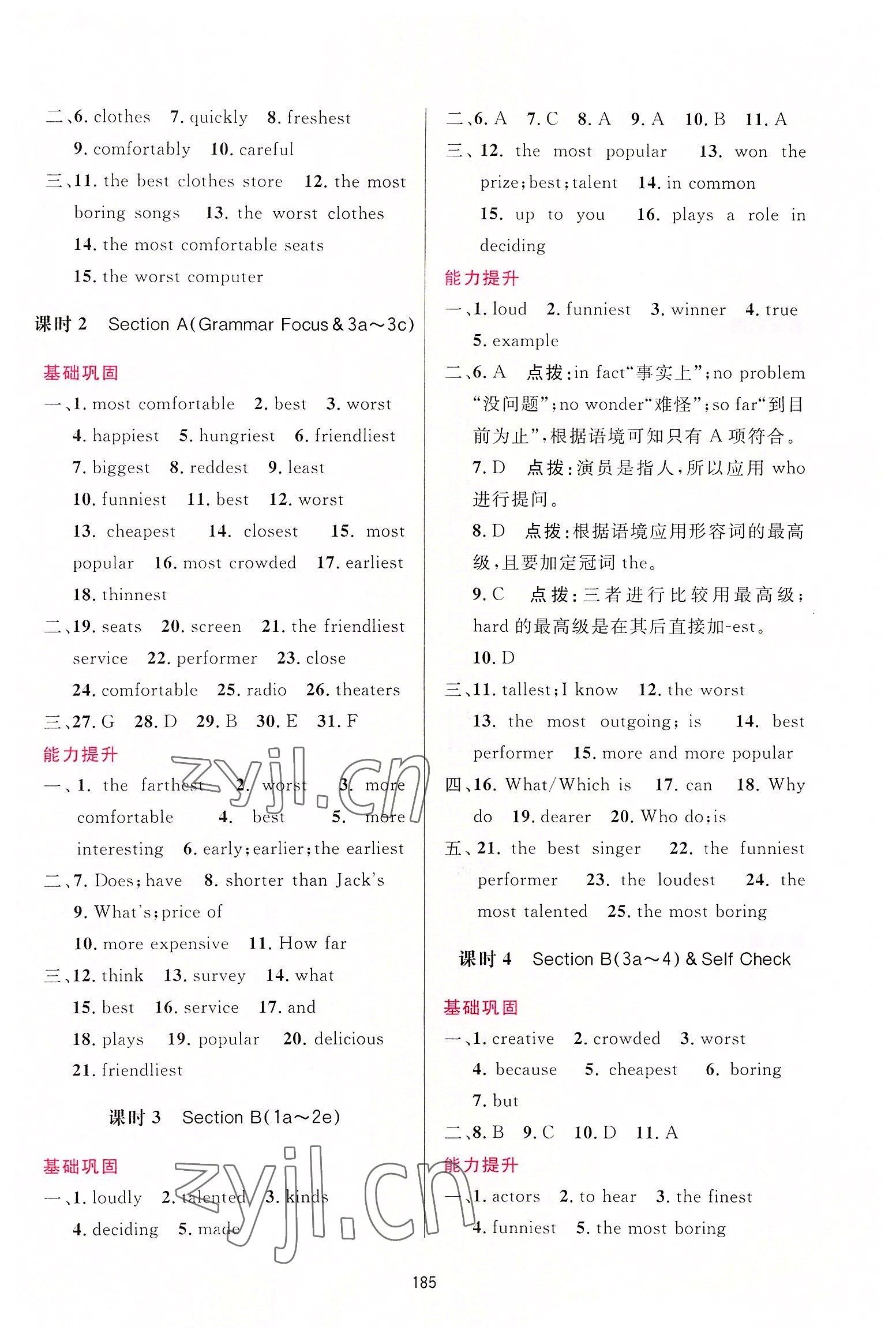 2022年三維數(shù)字課堂八年級(jí)英語(yǔ)上冊(cè)人教版 第7頁(yè)