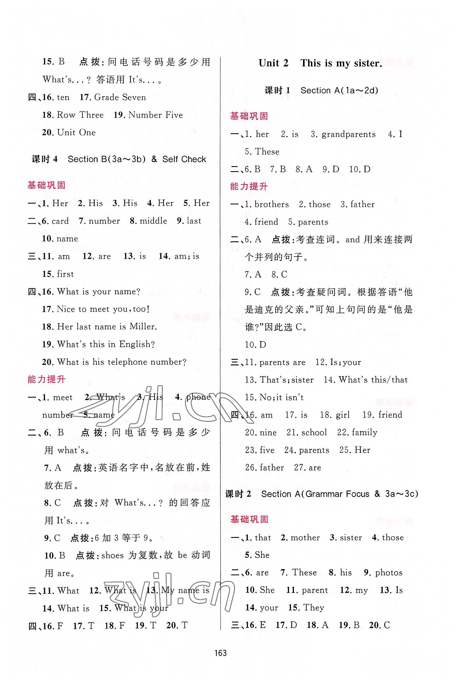 2022年三維數(shù)字課堂七年級英語上冊人教版 第3頁