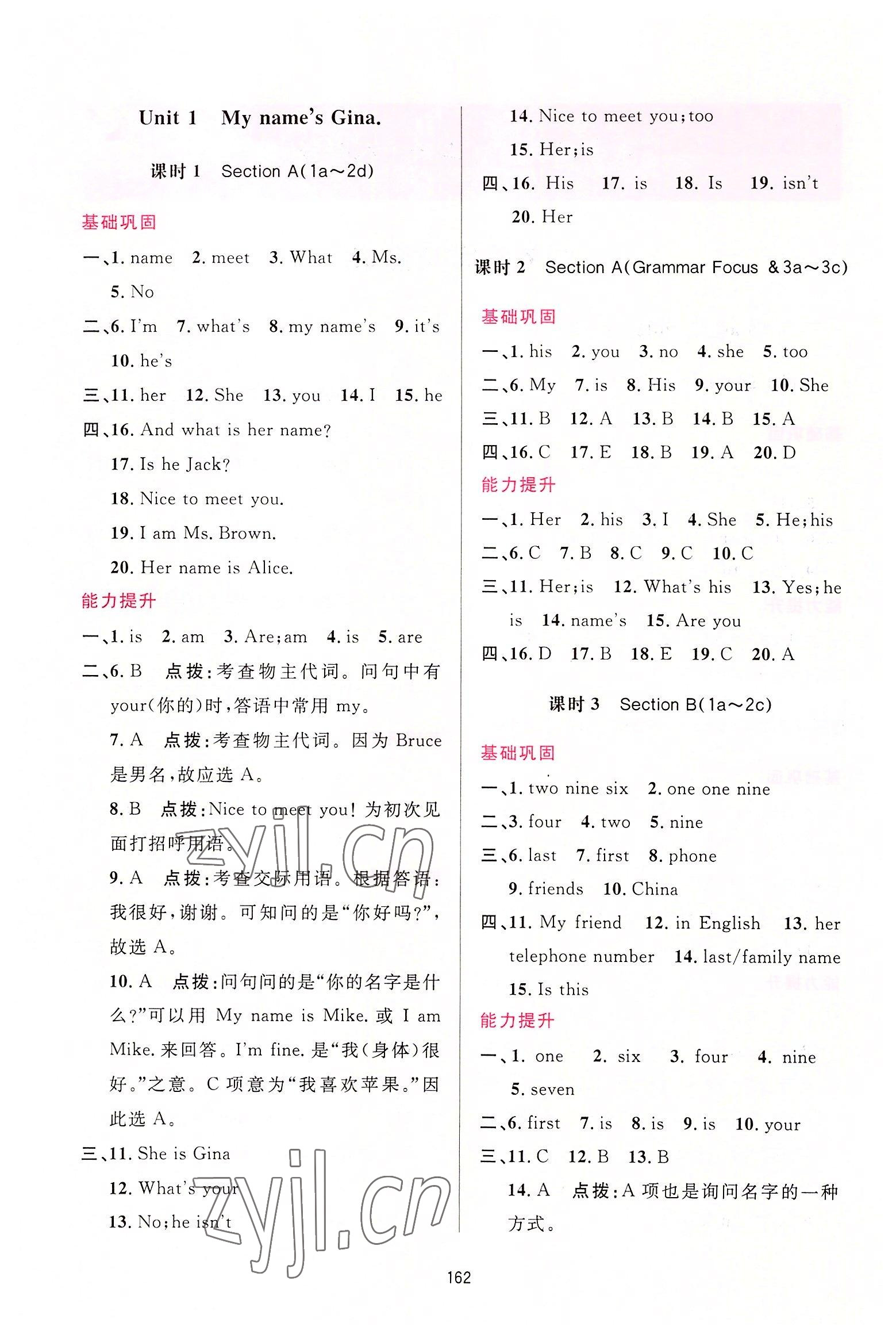 2022年三維數(shù)字課堂七年級(jí)英語上冊(cè)人教版 第2頁