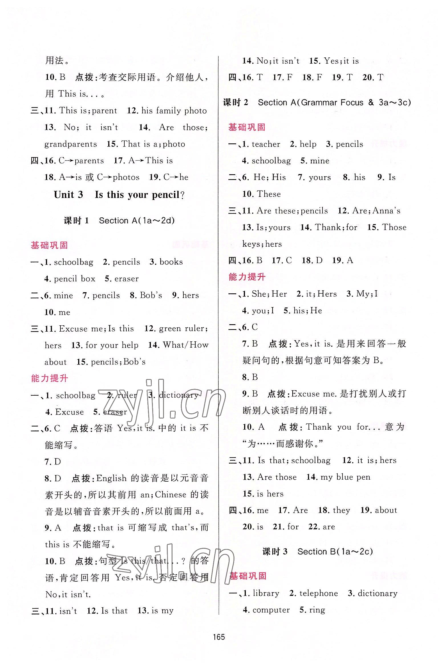 2022年三維數(shù)字課堂七年級英語上冊人教版 第5頁