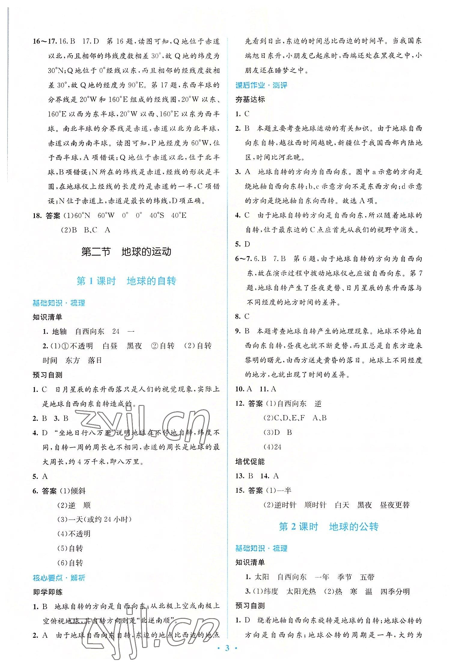 2022年人教金学典同步解析与测评学考练七年级地理上册人教版 参考答案第3页