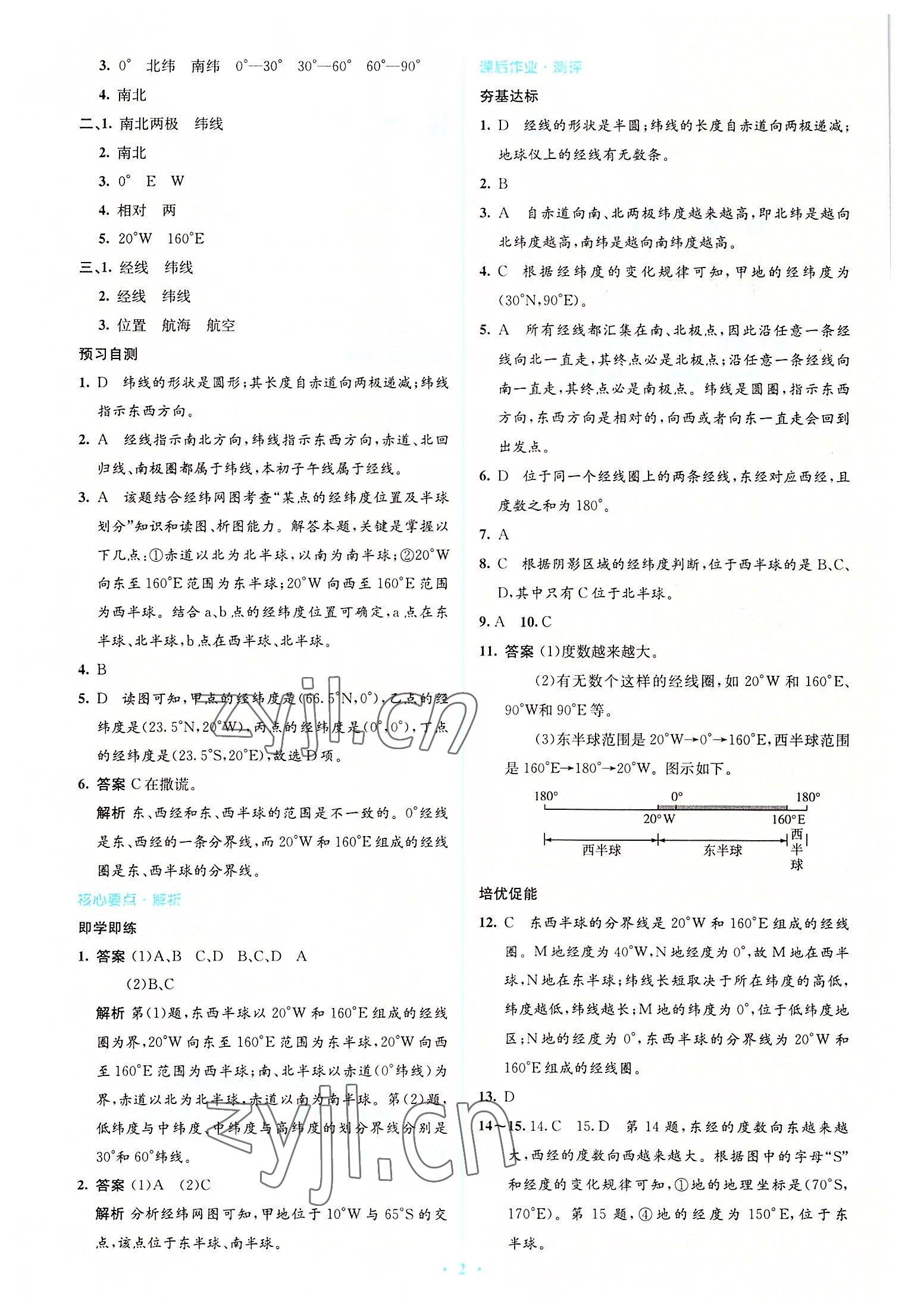 2022年人教金学典同步解析与测评学考练七年级地理上册人教版 参考答案第2页